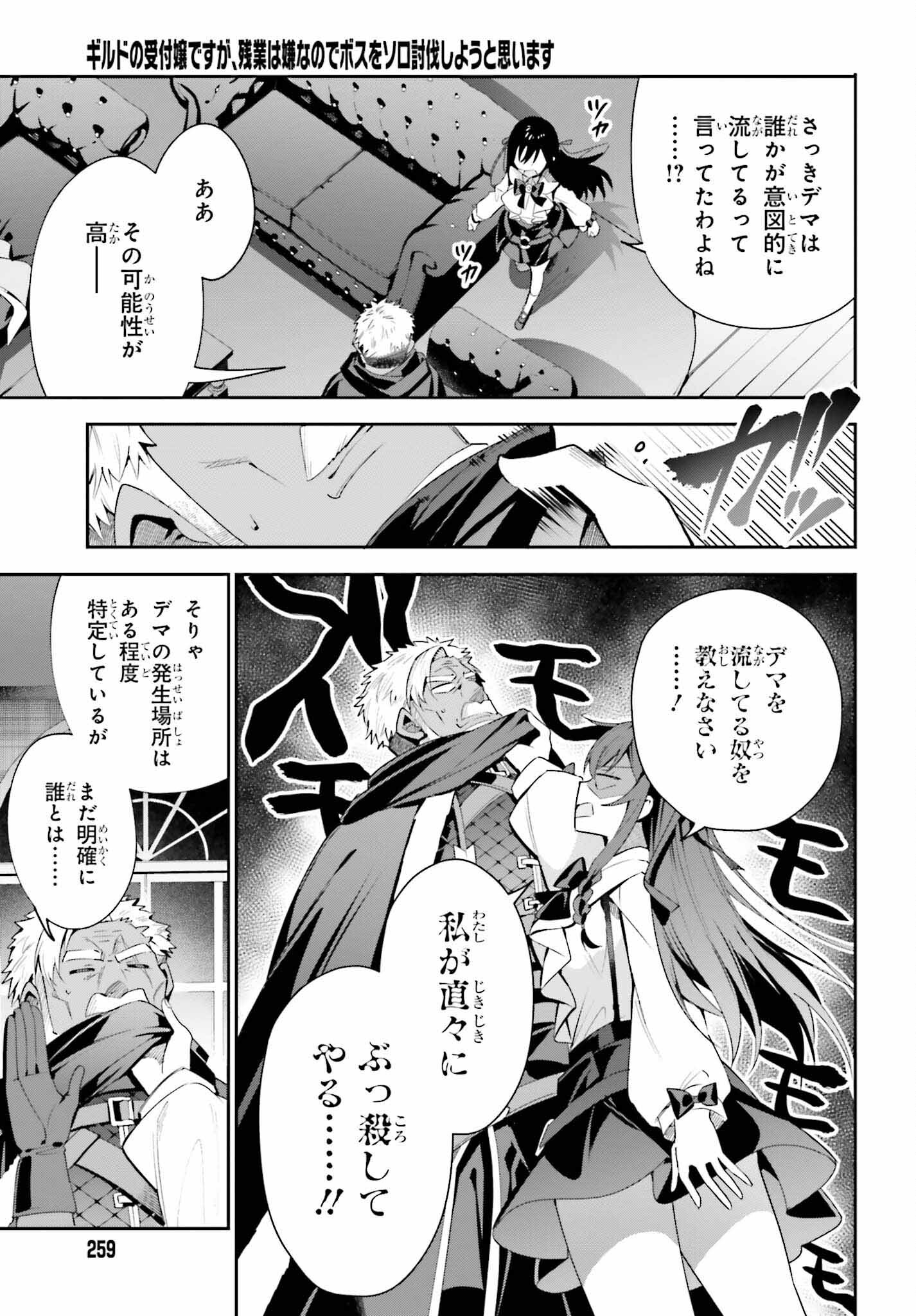 Guild no Uketsukejou desu ga, Zangyou wa Iya na node Boss wo Solo Tobatsu shiyou to Omoimasu - Chapter 26 - Page 19