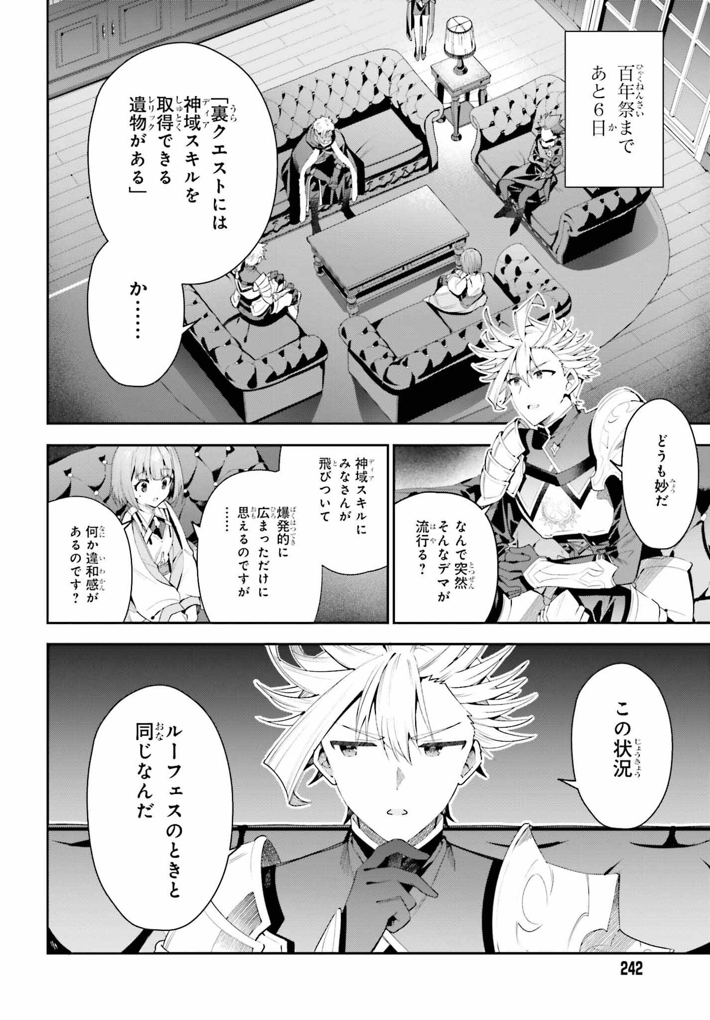 Guild no Uketsukejou desu ga, Zangyou wa Iya na node Boss wo Solo Tobatsu shiyou to Omoimasu - Chapter 26 - Page 2