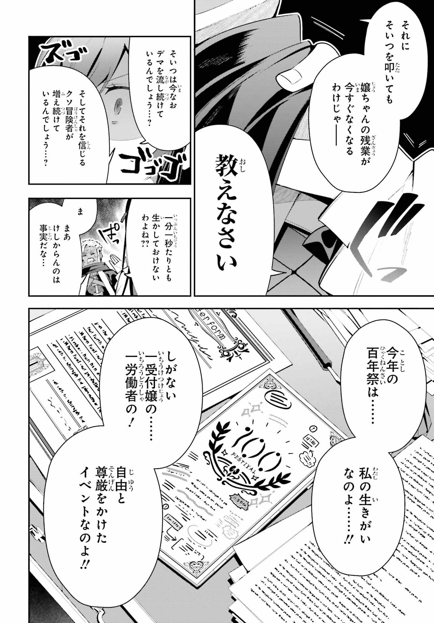 Guild no Uketsukejou desu ga, Zangyou wa Iya na node Boss wo Solo Tobatsu shiyou to Omoimasu - Chapter 26 - Page 20