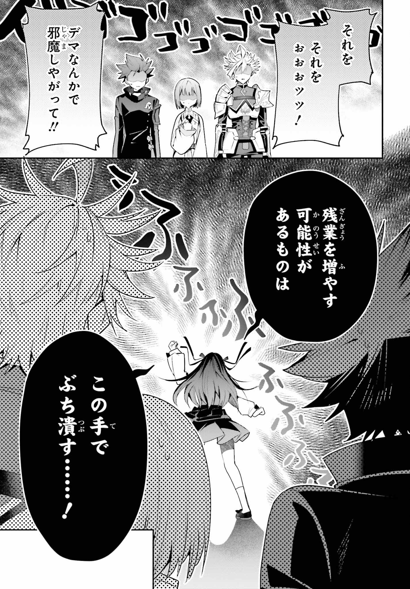 Guild no Uketsukejou desu ga, Zangyou wa Iya na node Boss wo Solo Tobatsu shiyou to Omoimasu - Chapter 26 - Page 21