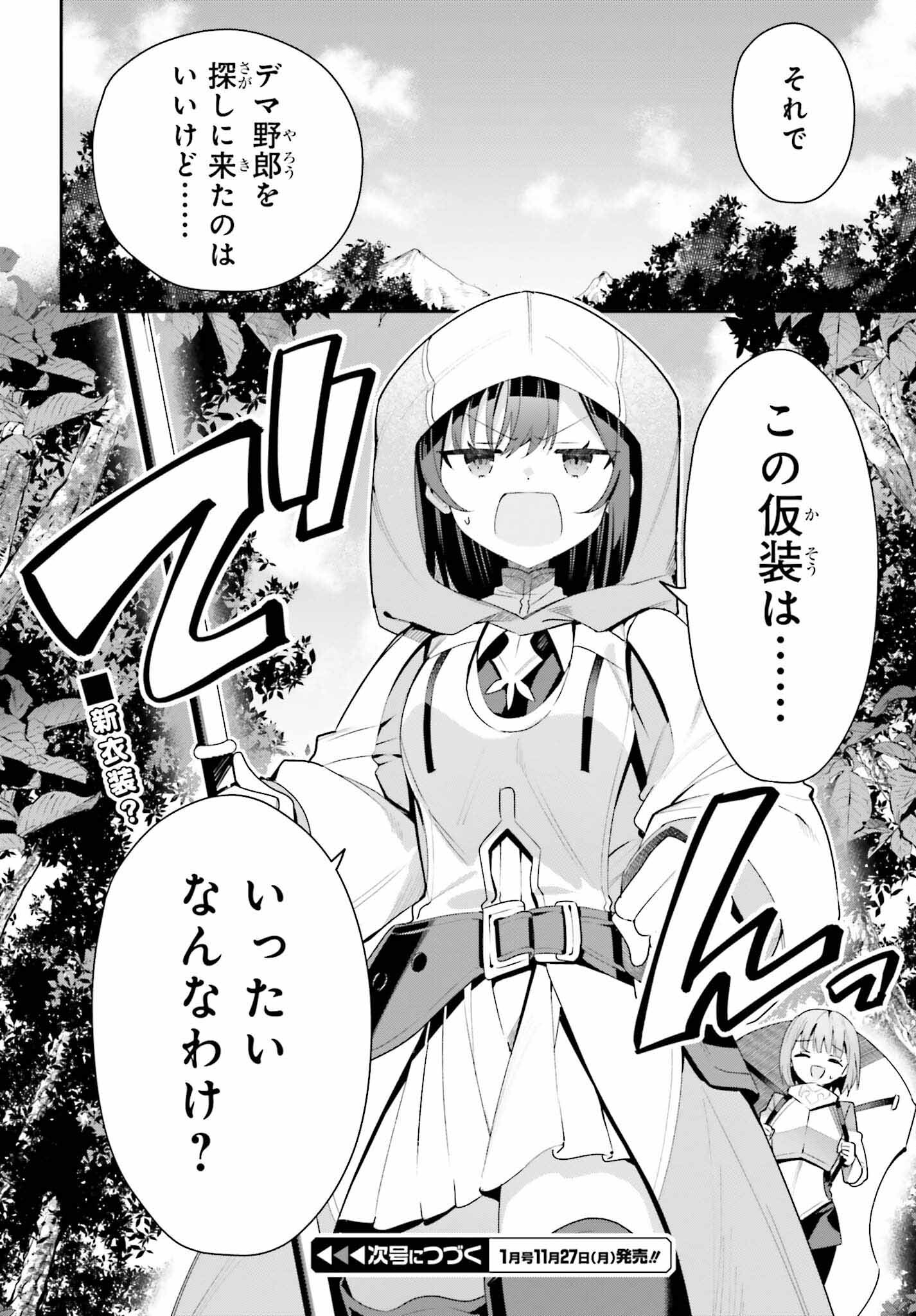 Guild no Uketsukejou desu ga, Zangyou wa Iya na node Boss wo Solo Tobatsu shiyou to Omoimasu - Chapter 26 - Page 22