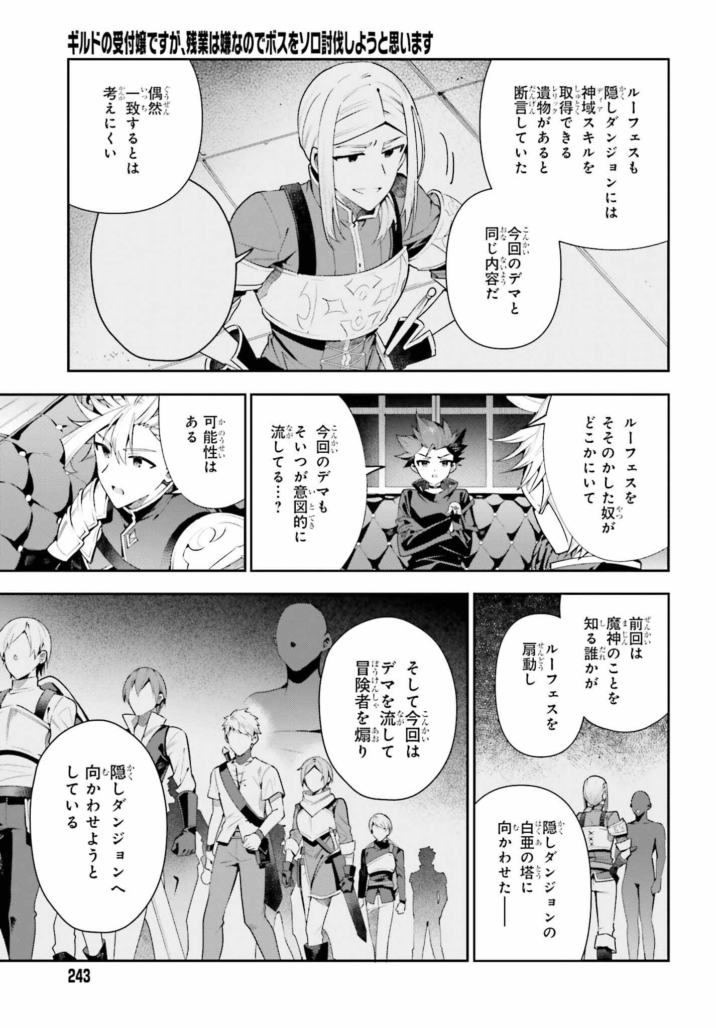 Guild no Uketsukejou desu ga, Zangyou wa Iya na node Boss wo Solo Tobatsu shiyou to Omoimasu - Chapter 26 - Page 3