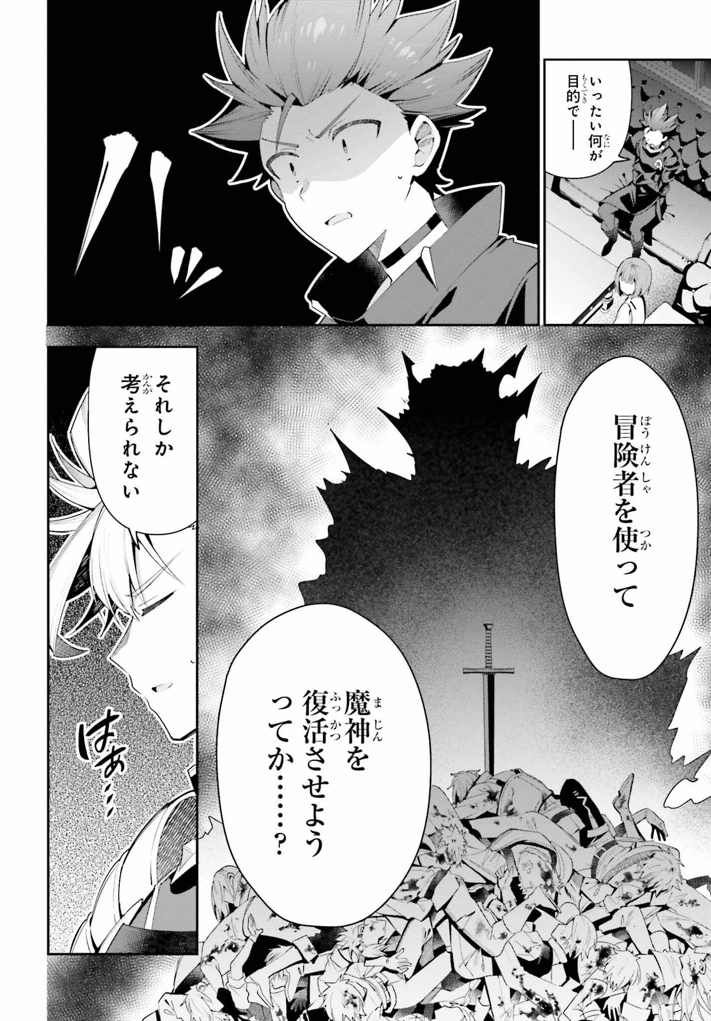 Guild no Uketsukejou desu ga, Zangyou wa Iya na node Boss wo Solo Tobatsu shiyou to Omoimasu - Chapter 26 - Page 4