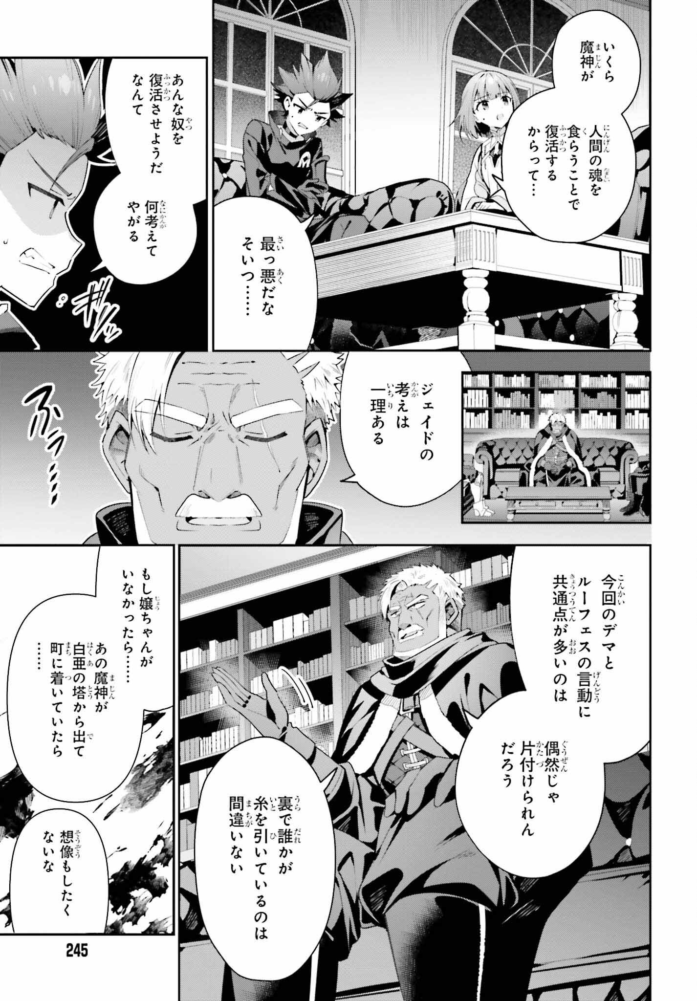 Guild no Uketsukejou desu ga, Zangyou wa Iya na node Boss wo Solo Tobatsu shiyou to Omoimasu - Chapter 26 - Page 5
