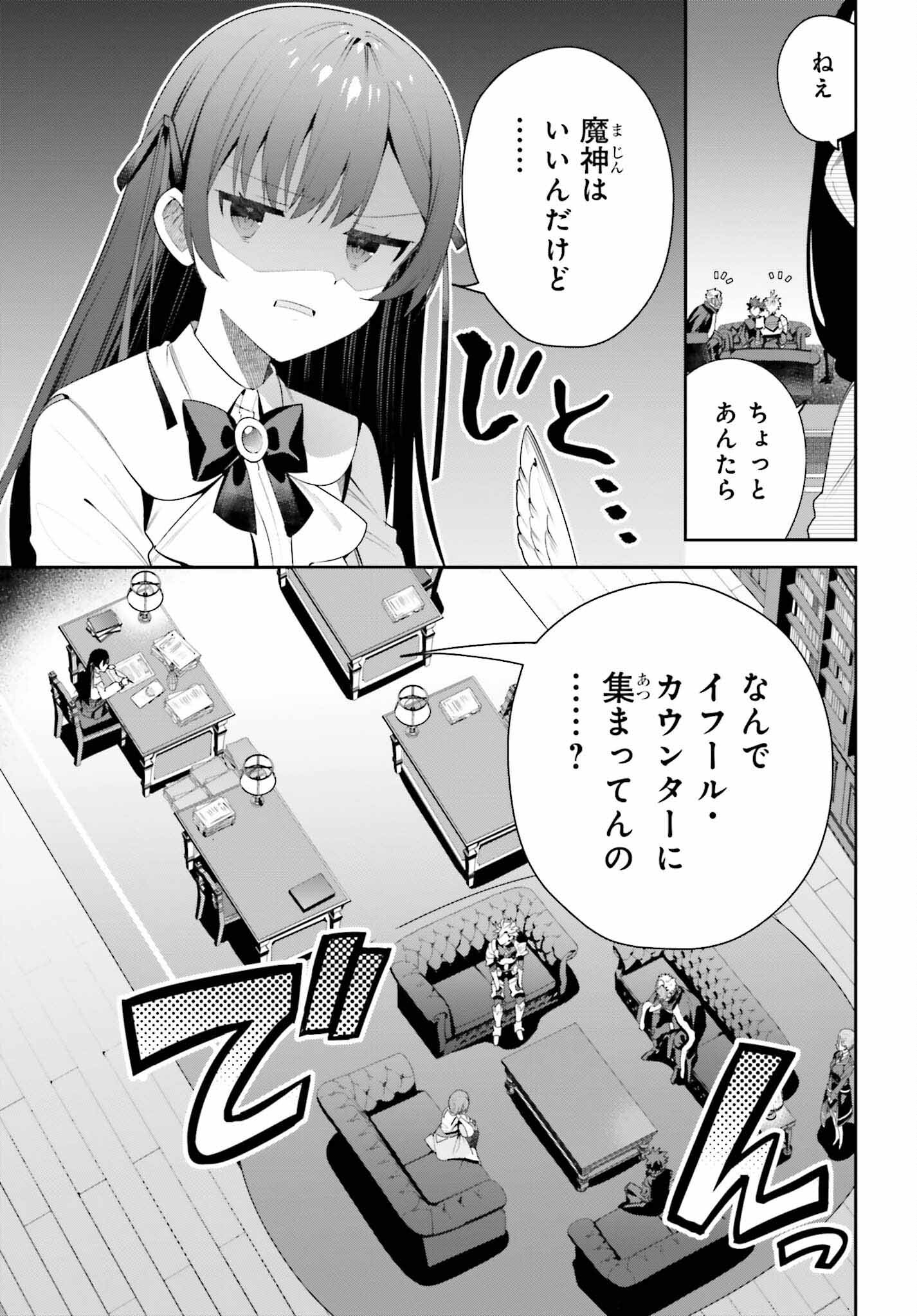 Guild no Uketsukejou desu ga, Zangyou wa Iya na node Boss wo Solo Tobatsu shiyou to Omoimasu - Chapter 26 - Page 7