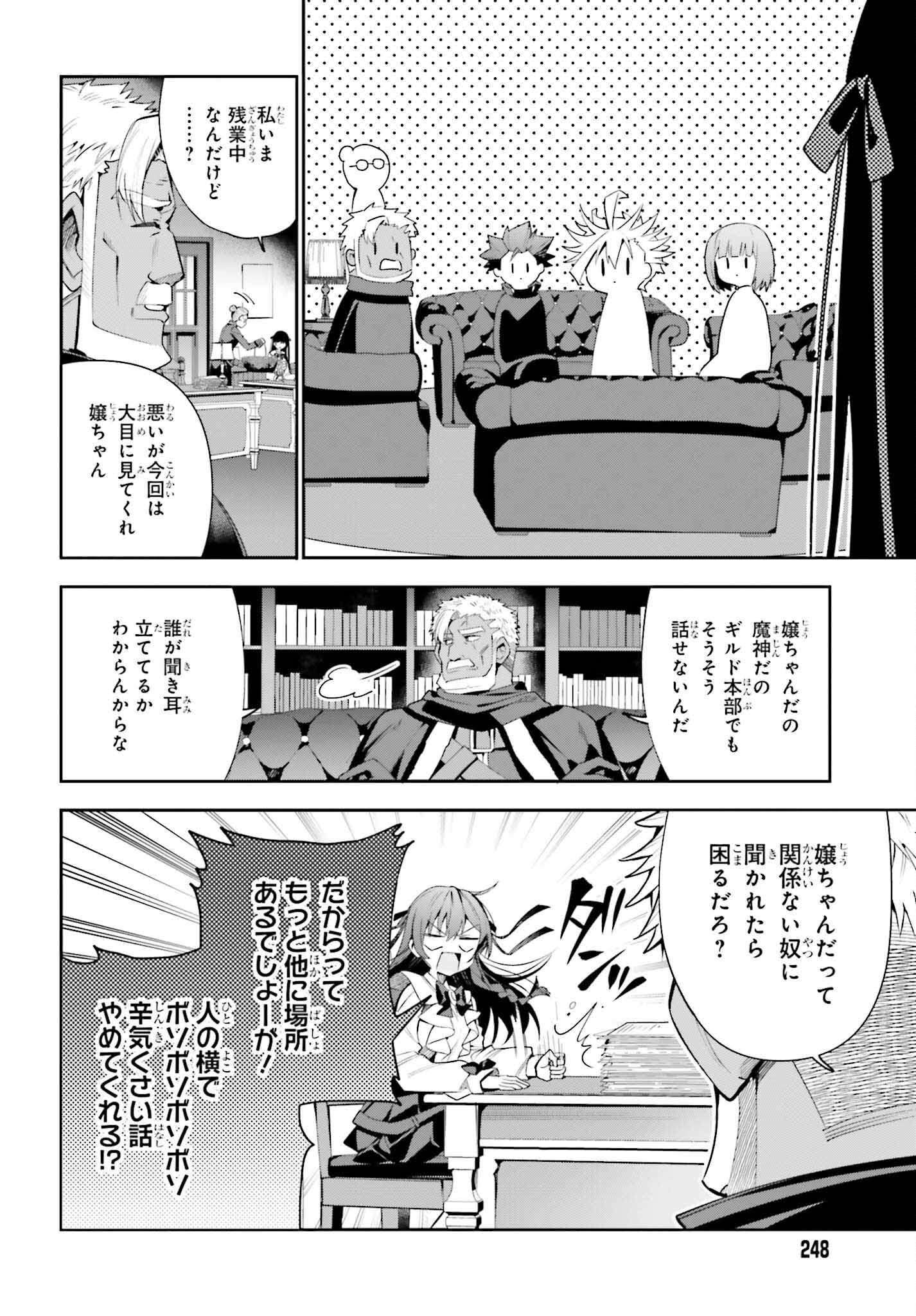 Guild no Uketsukejou desu ga, Zangyou wa Iya na node Boss wo Solo Tobatsu shiyou to Omoimasu - Chapter 26 - Page 8