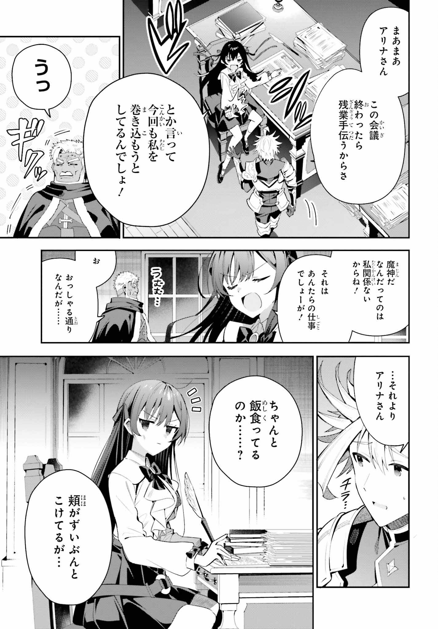 Guild no Uketsukejou desu ga, Zangyou wa Iya na node Boss wo Solo Tobatsu shiyou to Omoimasu - Chapter 26 - Page 9