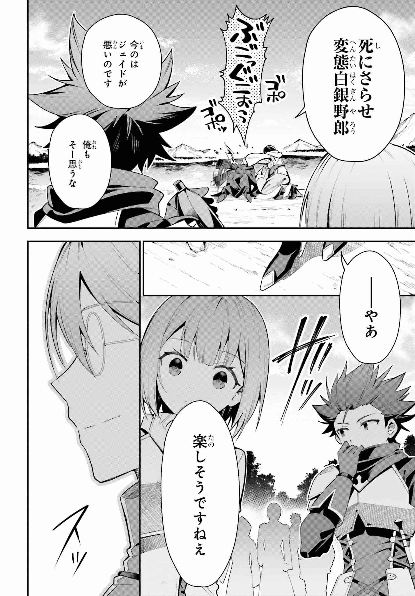 Guild no Uketsukejou desu ga, Zangyou wa Iya na node Boss wo Solo Tobatsu shiyou to Omoimasu - Chapter 27 - Page 10