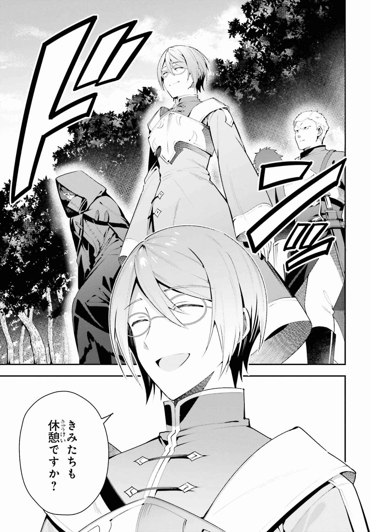 Guild no Uketsukejou desu ga, Zangyou wa Iya na node Boss wo Solo Tobatsu shiyou to Omoimasu - Chapter 27 - Page 11