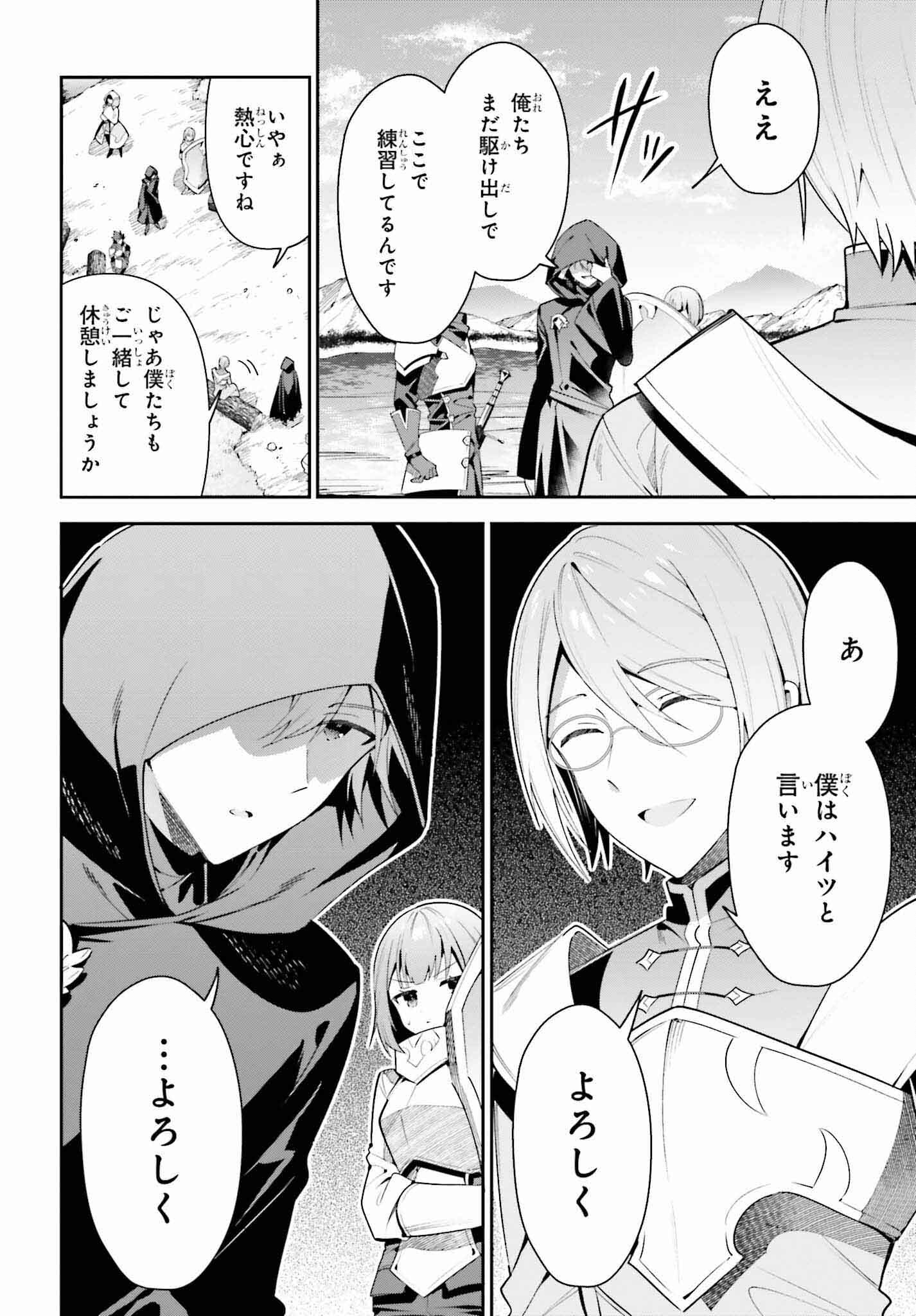 Guild no Uketsukejou desu ga, Zangyou wa Iya na node Boss wo Solo Tobatsu shiyou to Omoimasu - Chapter 27 - Page 12