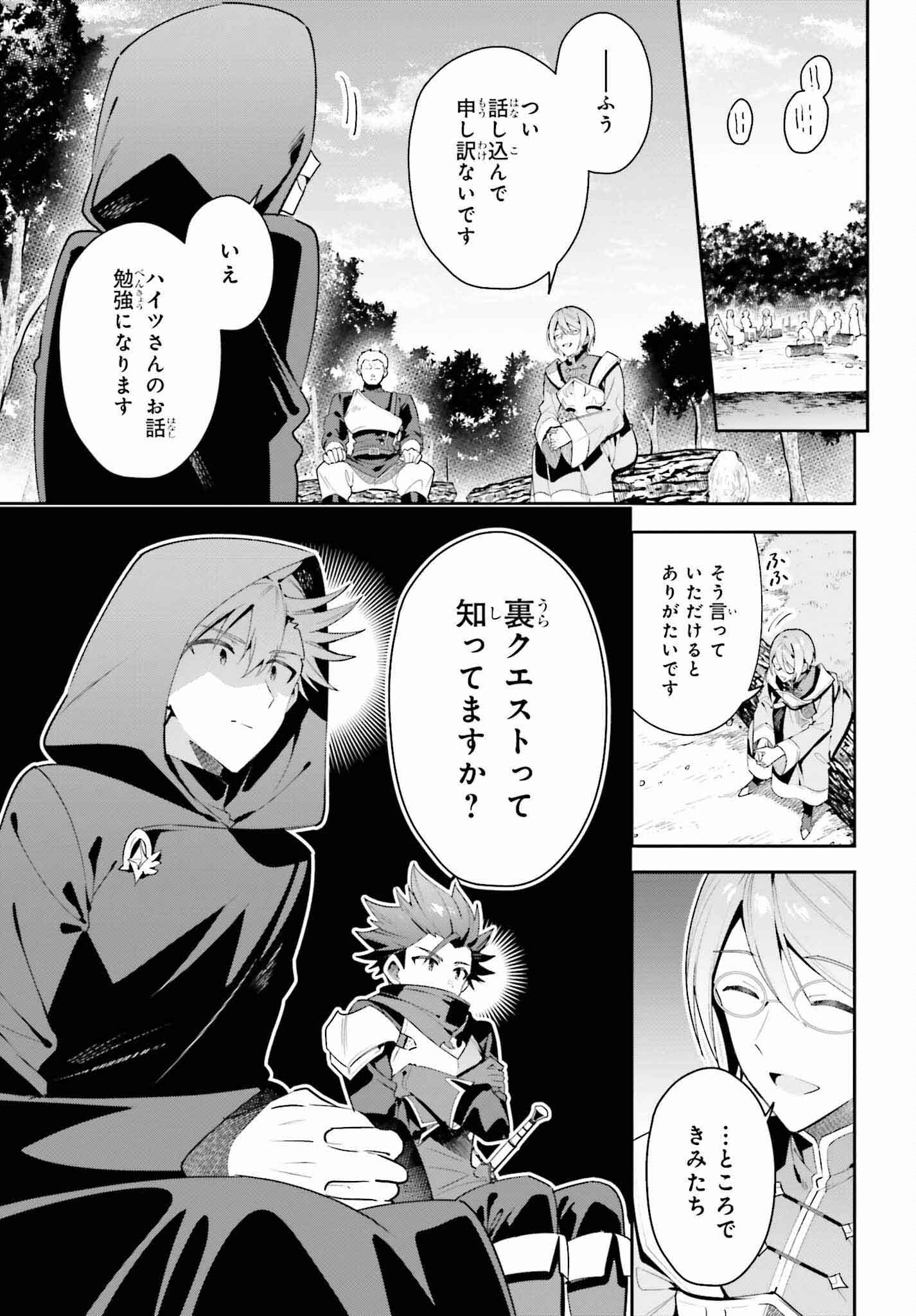 Guild no Uketsukejou desu ga, Zangyou wa Iya na node Boss wo Solo Tobatsu shiyou to Omoimasu - Chapter 27 - Page 13