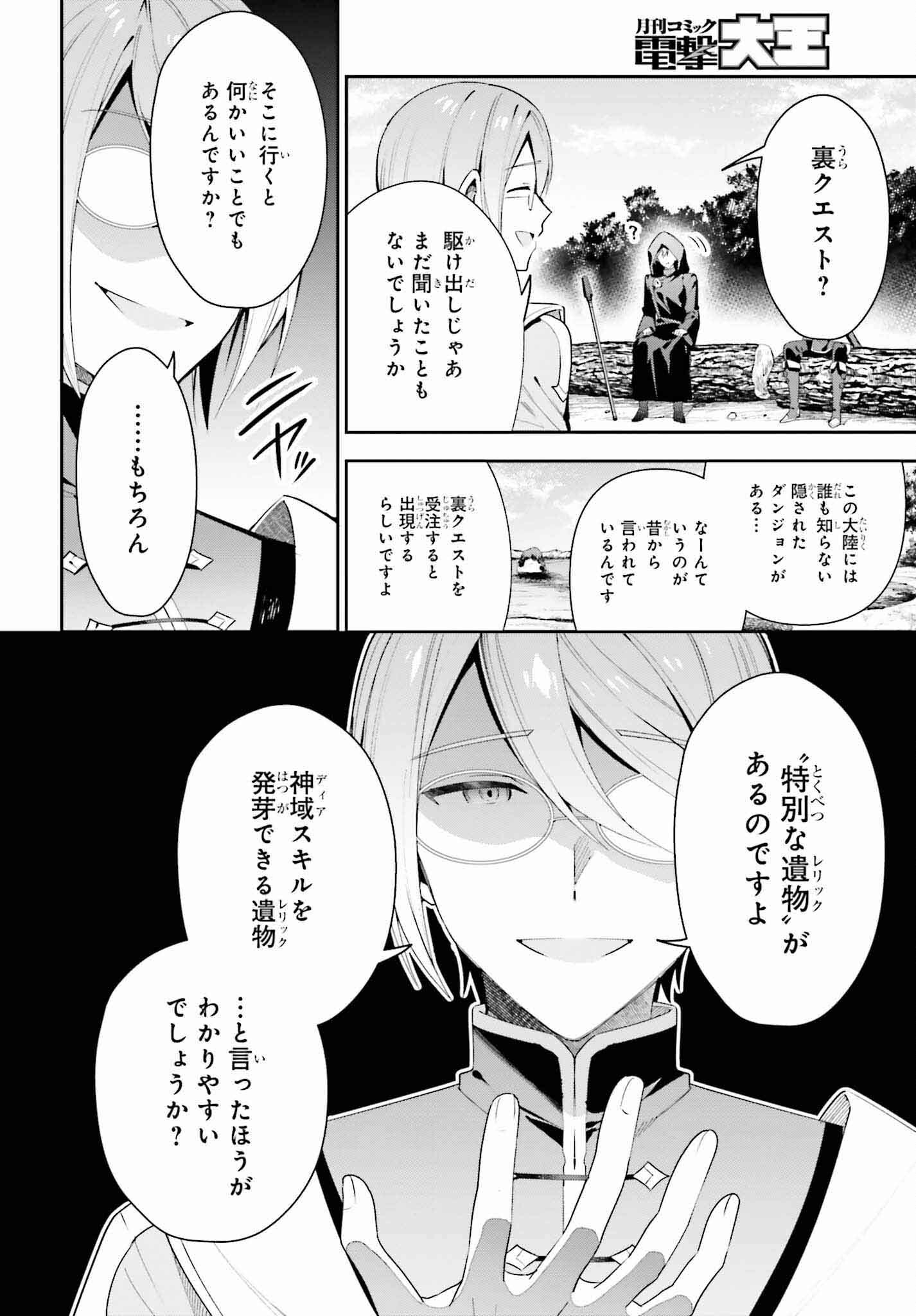 Guild no Uketsukejou desu ga, Zangyou wa Iya na node Boss wo Solo Tobatsu shiyou to Omoimasu - Chapter 27 - Page 14