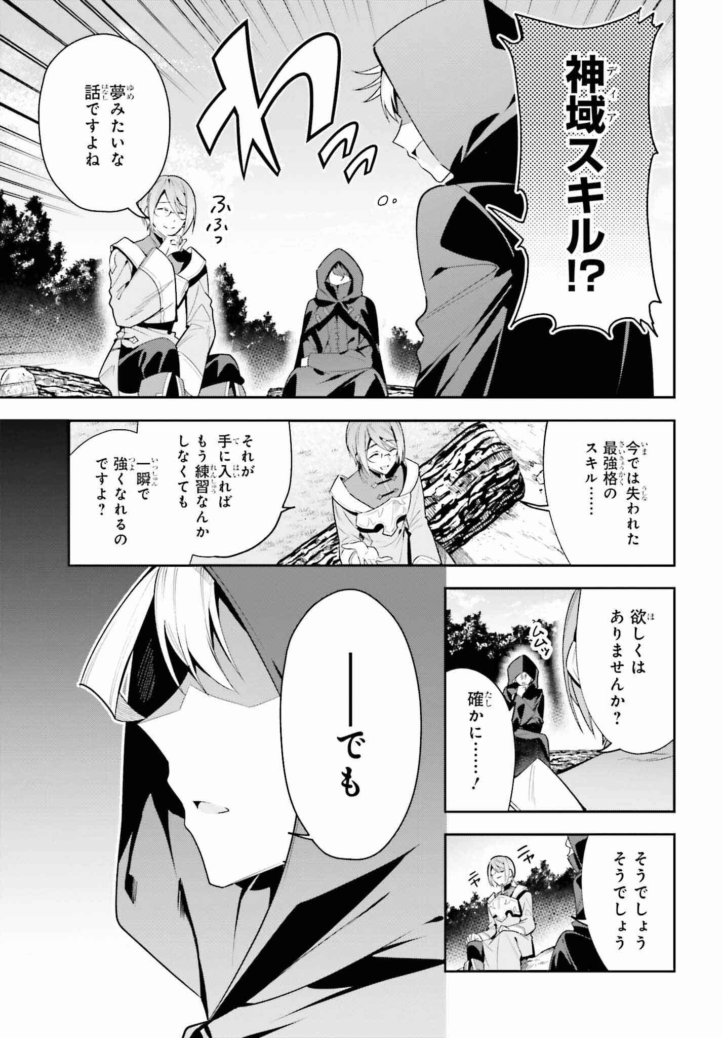 Guild no Uketsukejou desu ga, Zangyou wa Iya na node Boss wo Solo Tobatsu shiyou to Omoimasu - Chapter 27 - Page 15