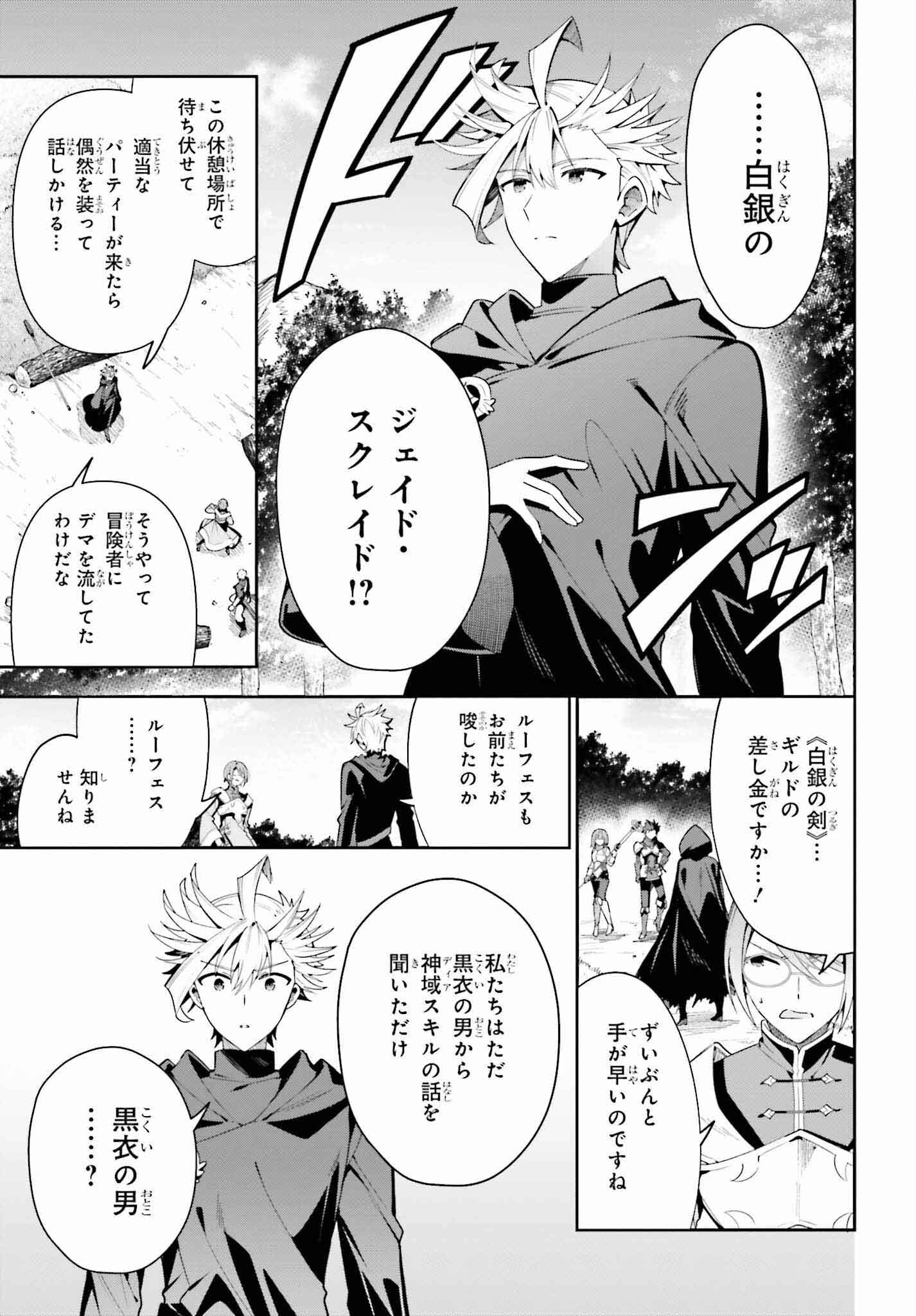 Guild no Uketsukejou desu ga, Zangyou wa Iya na node Boss wo Solo Tobatsu shiyou to Omoimasu - Chapter 27 - Page 17