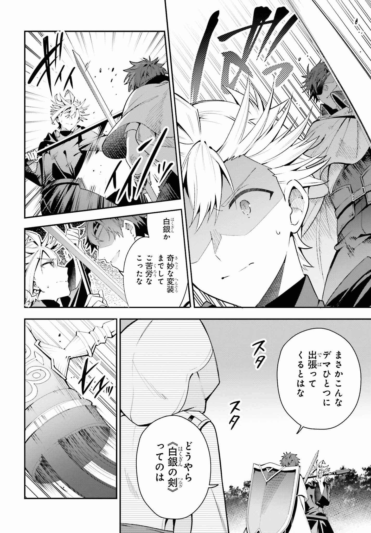 Guild no Uketsukejou desu ga, Zangyou wa Iya na node Boss wo Solo Tobatsu shiyou to Omoimasu - Chapter 27 - Page 18