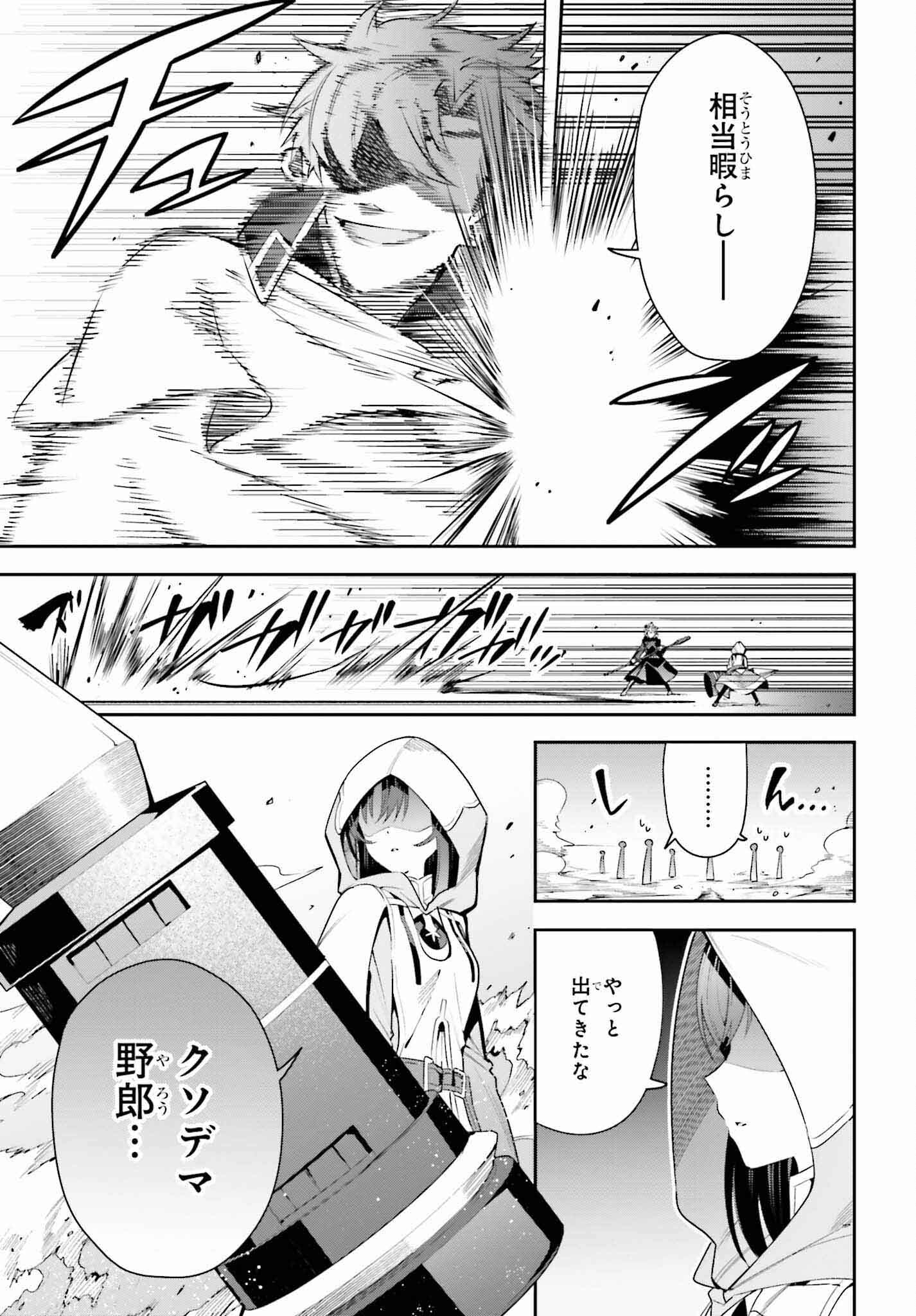 Guild no Uketsukejou desu ga, Zangyou wa Iya na node Boss wo Solo Tobatsu shiyou to Omoimasu - Chapter 27 - Page 19