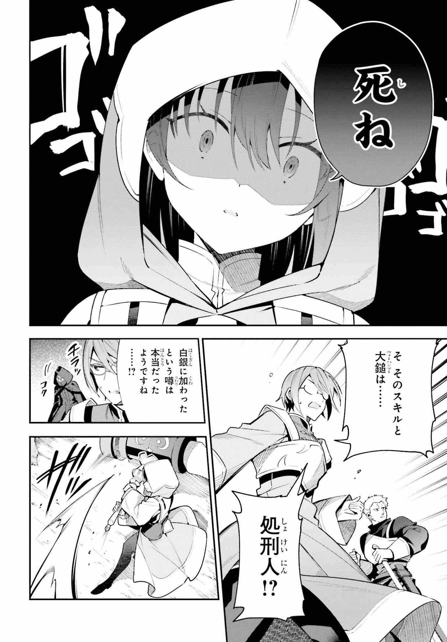 Guild no Uketsukejou desu ga, Zangyou wa Iya na node Boss wo Solo Tobatsu shiyou to Omoimasu - Chapter 27 - Page 20
