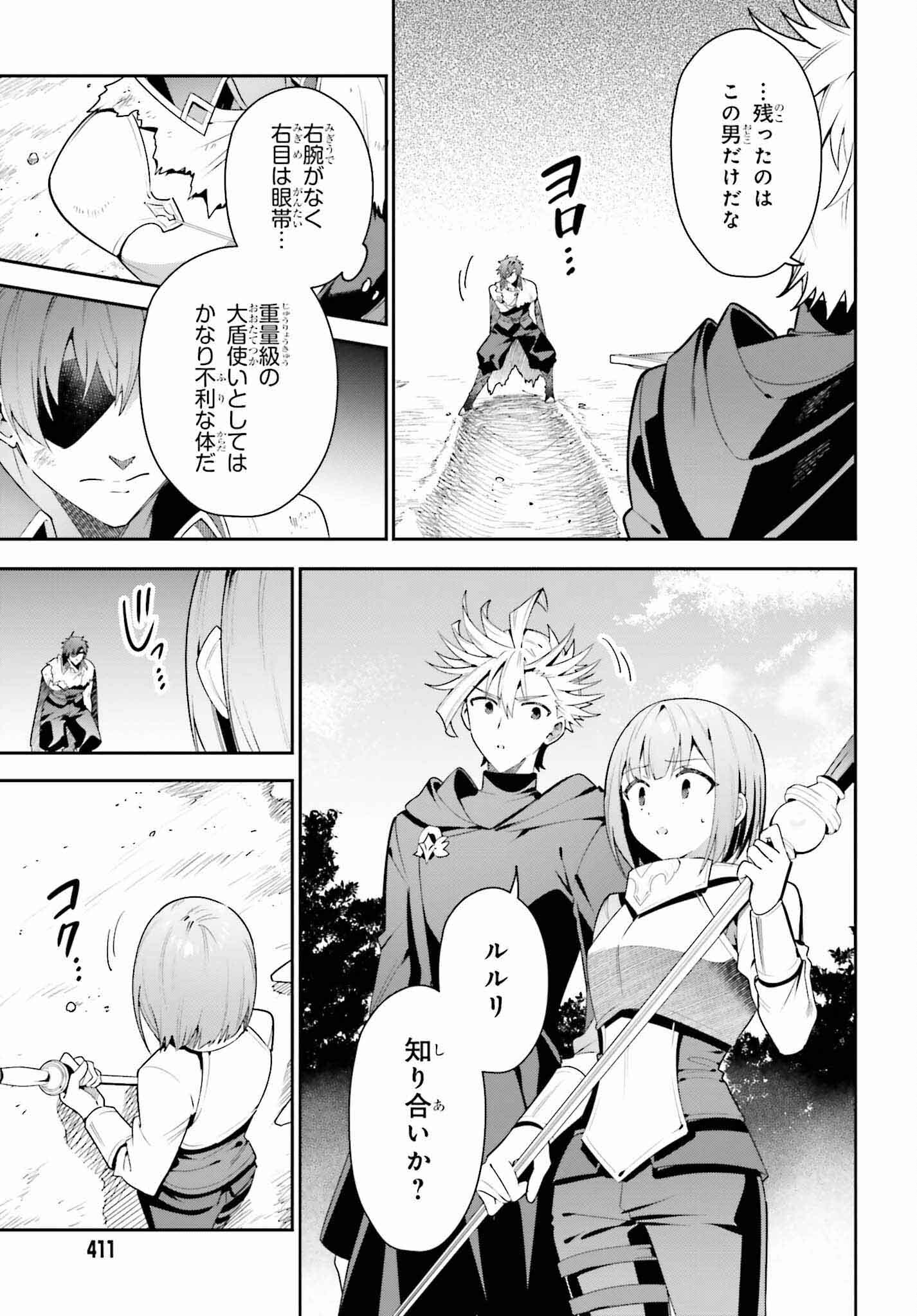 Guild no Uketsukejou desu ga, Zangyou wa Iya na node Boss wo Solo Tobatsu shiyou to Omoimasu - Chapter 27 - Page 23