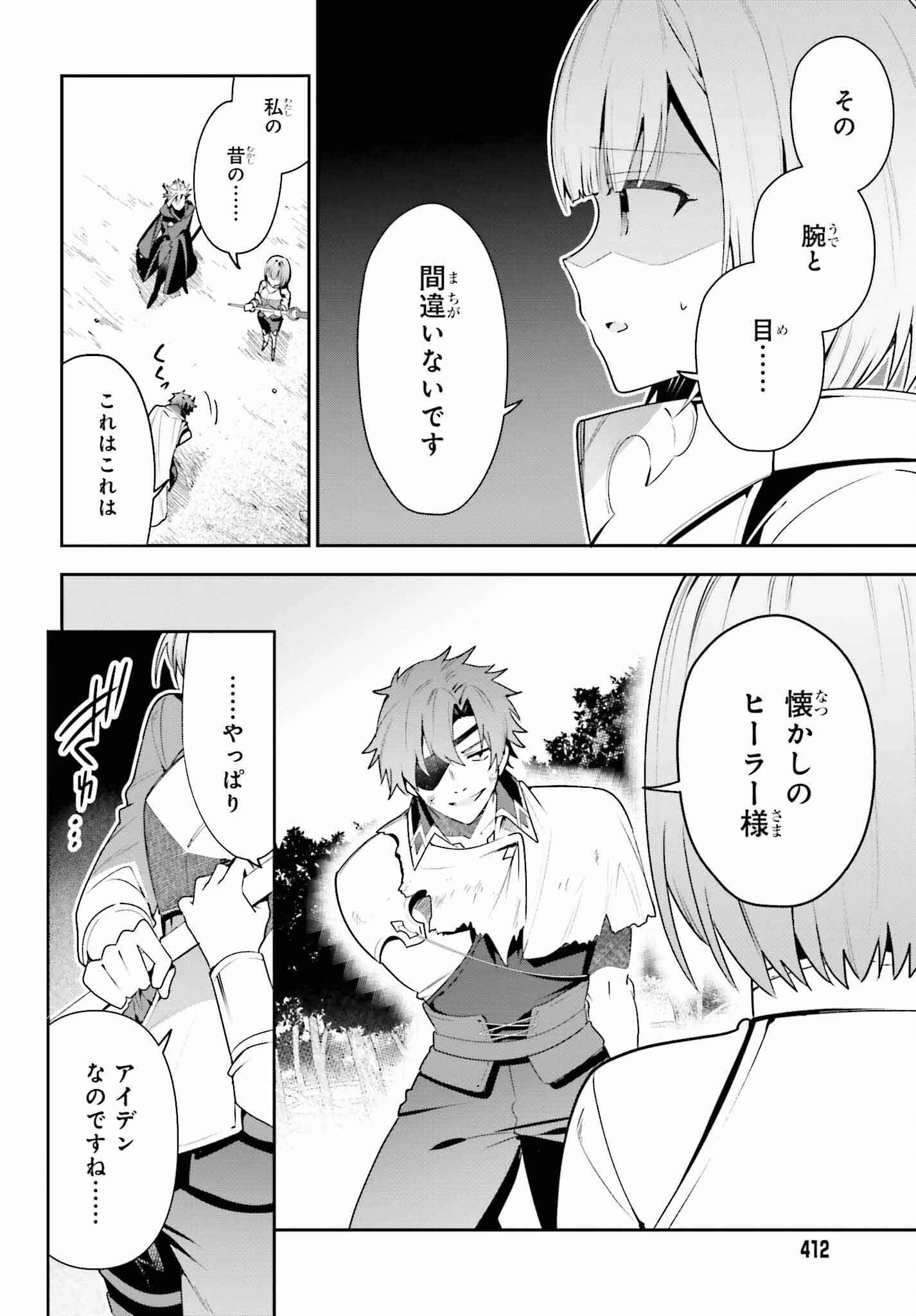 Guild no Uketsukejou desu ga, Zangyou wa Iya na node Boss wo Solo Tobatsu shiyou to Omoimasu - Chapter 27 - Page 24