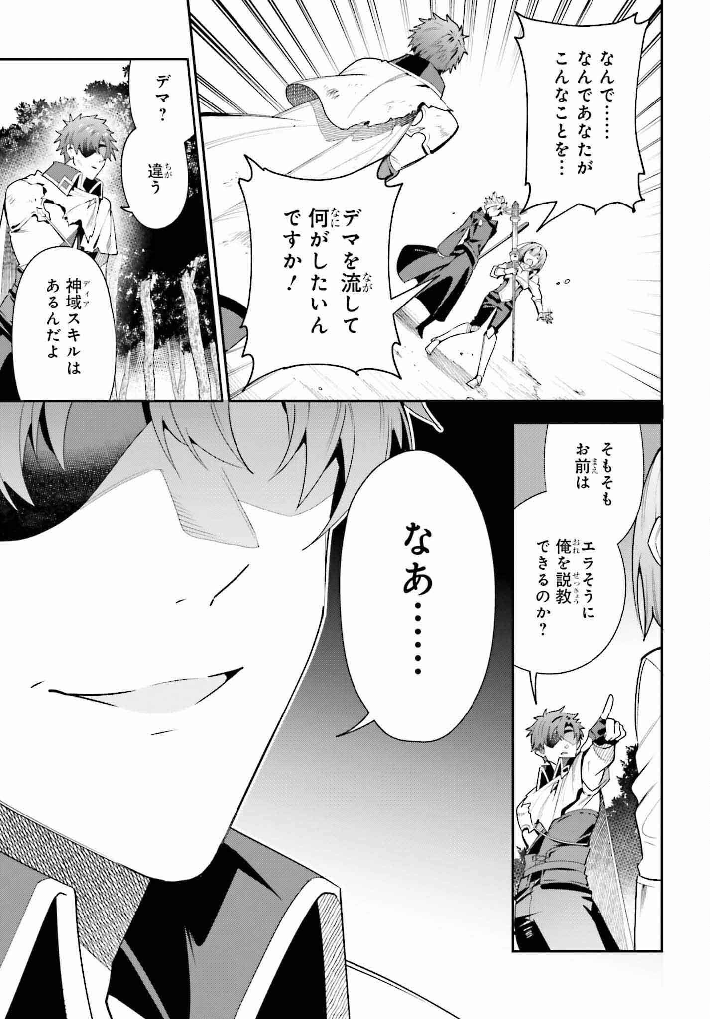 Guild no Uketsukejou desu ga, Zangyou wa Iya na node Boss wo Solo Tobatsu shiyou to Omoimasu - Chapter 27 - Page 25