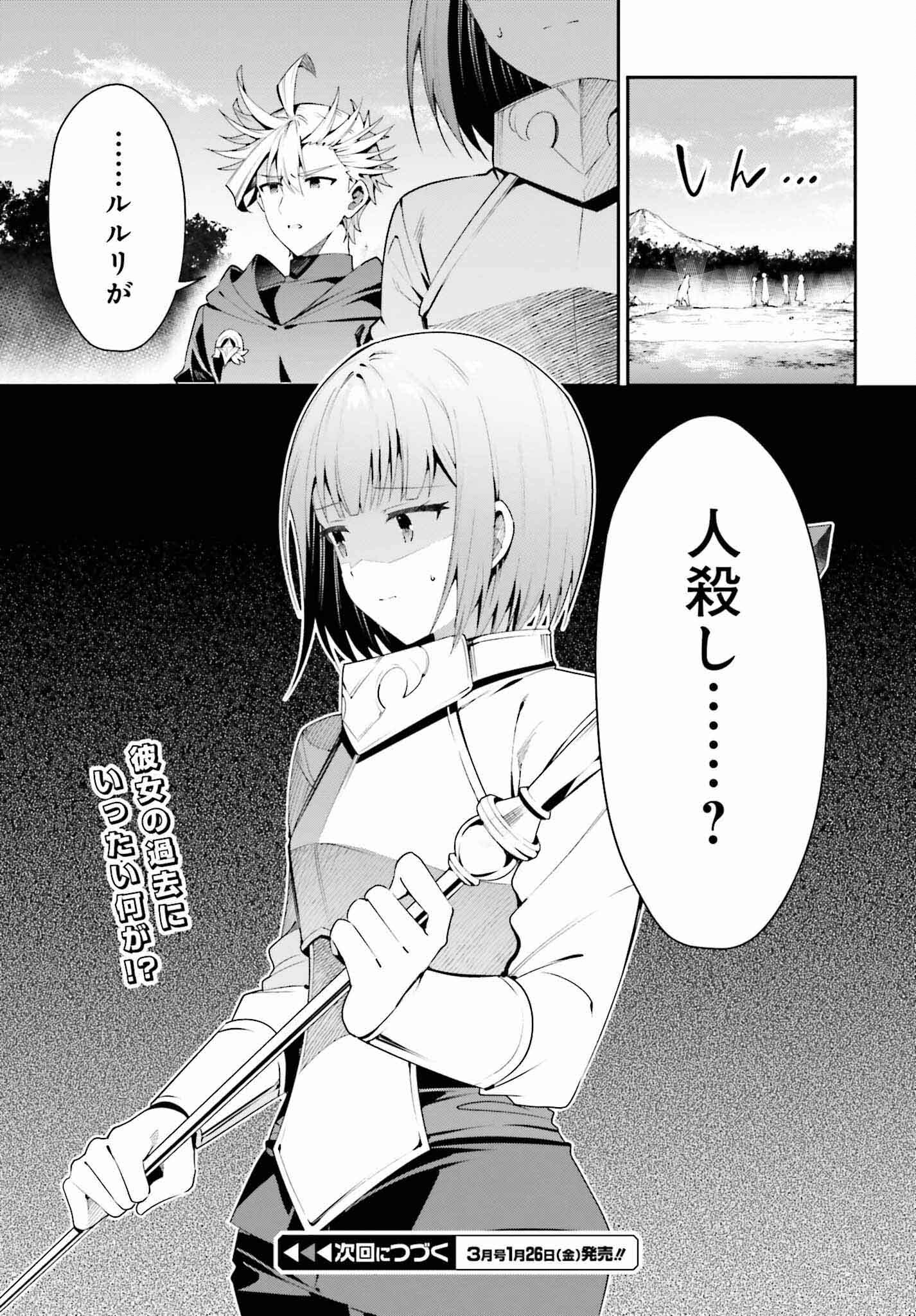 Guild no Uketsukejou desu ga, Zangyou wa Iya na node Boss wo Solo Tobatsu shiyou to Omoimasu - Chapter 27 - Page 27