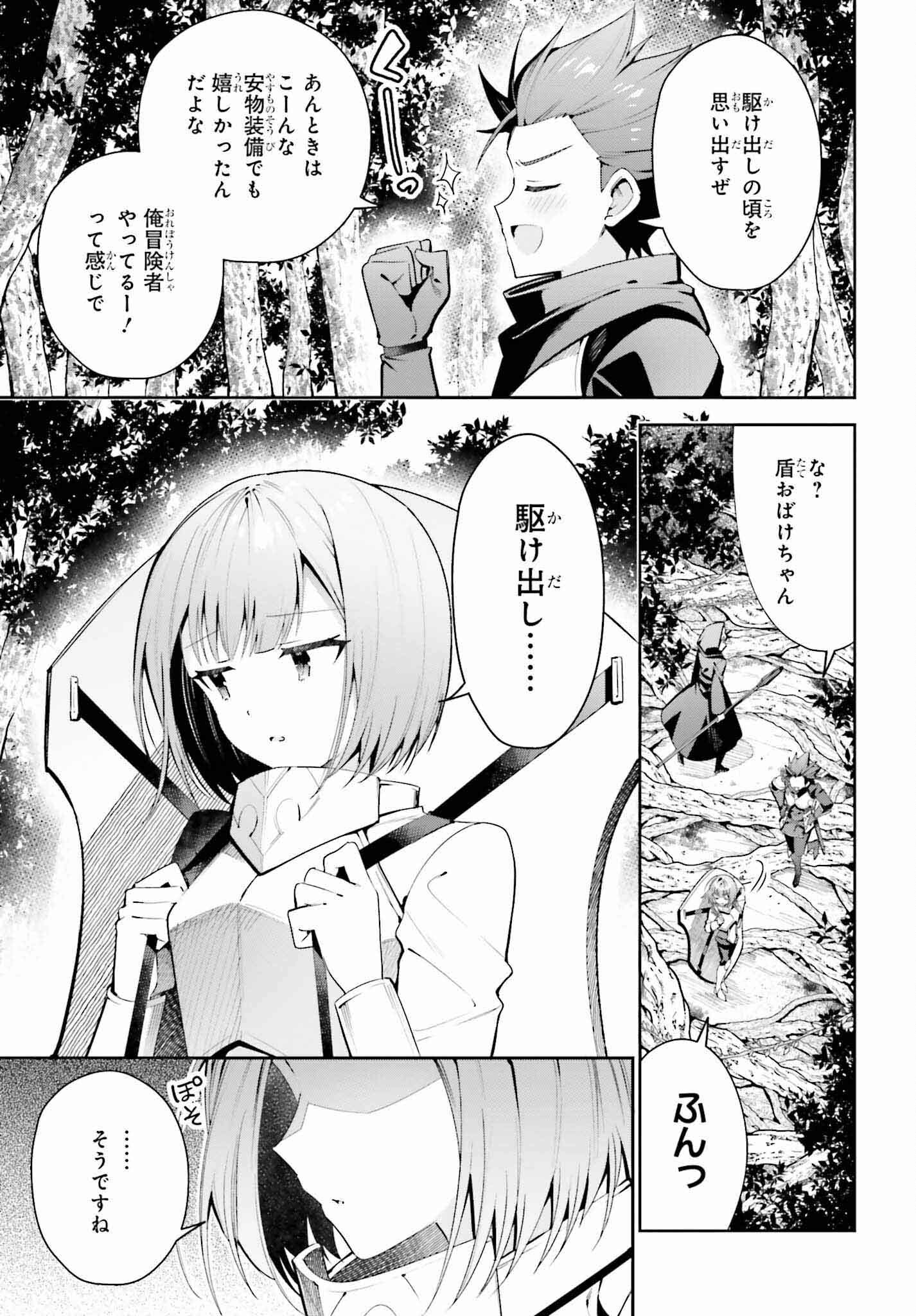 Guild no Uketsukejou desu ga, Zangyou wa Iya na node Boss wo Solo Tobatsu shiyou to Omoimasu - Chapter 27 - Page 3