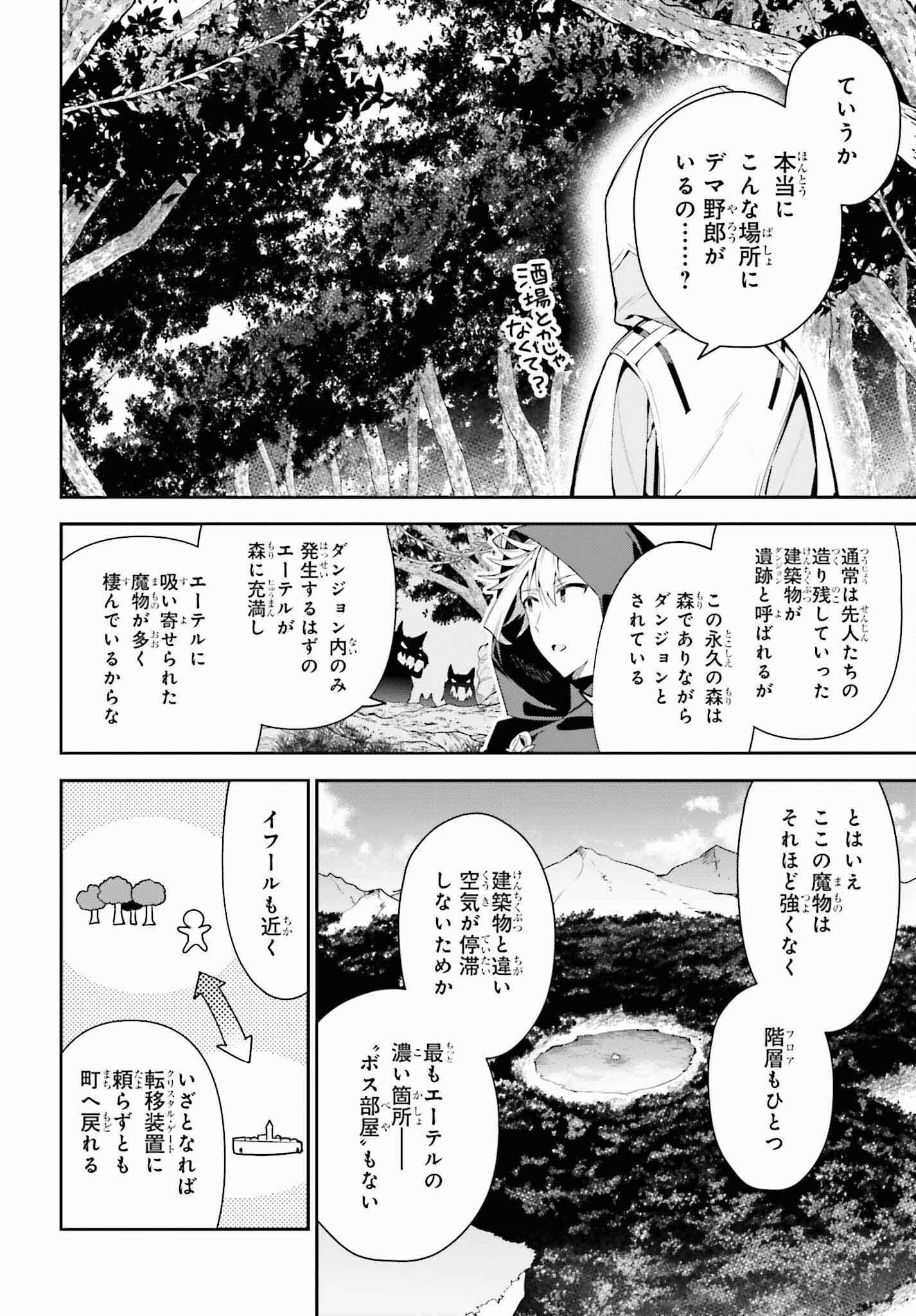 Guild no Uketsukejou desu ga, Zangyou wa Iya na node Boss wo Solo Tobatsu shiyou to Omoimasu - Chapter 27 - Page 4