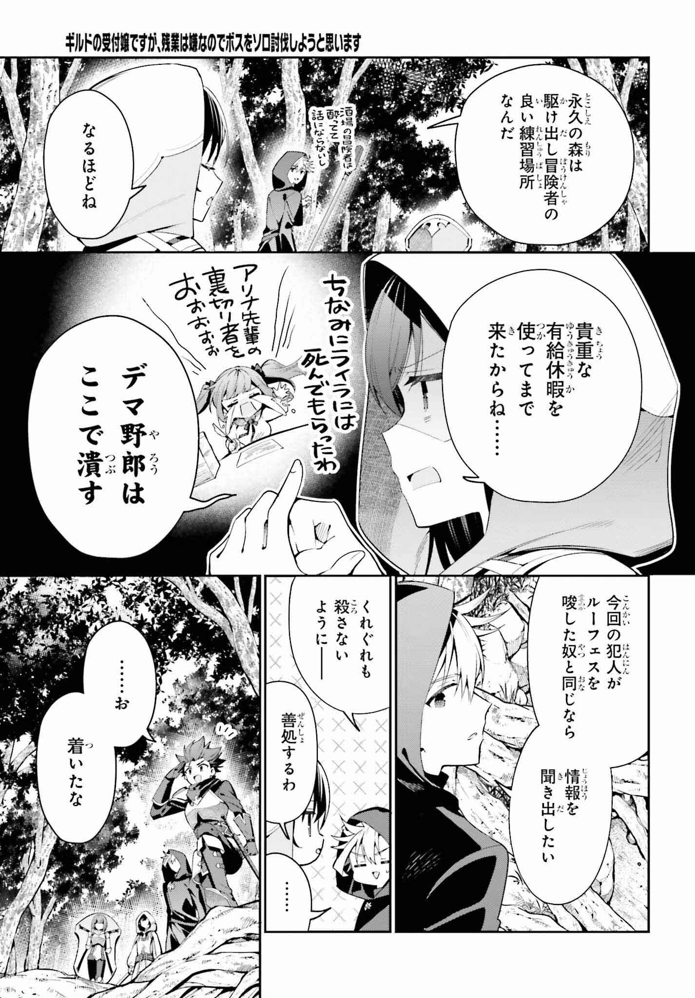 Guild no Uketsukejou desu ga, Zangyou wa Iya na node Boss wo Solo Tobatsu shiyou to Omoimasu - Chapter 27 - Page 5