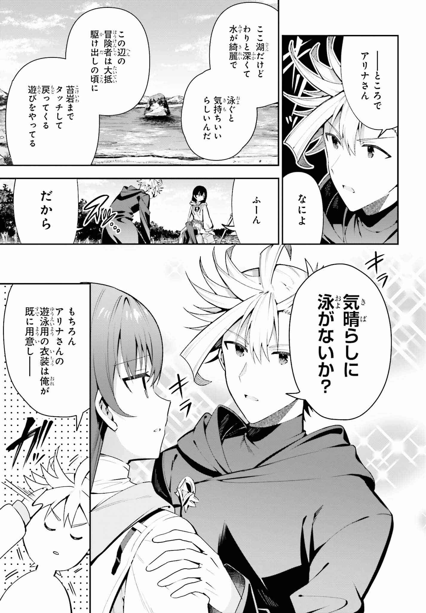 Guild no Uketsukejou desu ga, Zangyou wa Iya na node Boss wo Solo Tobatsu shiyou to Omoimasu - Chapter 27 - Page 9