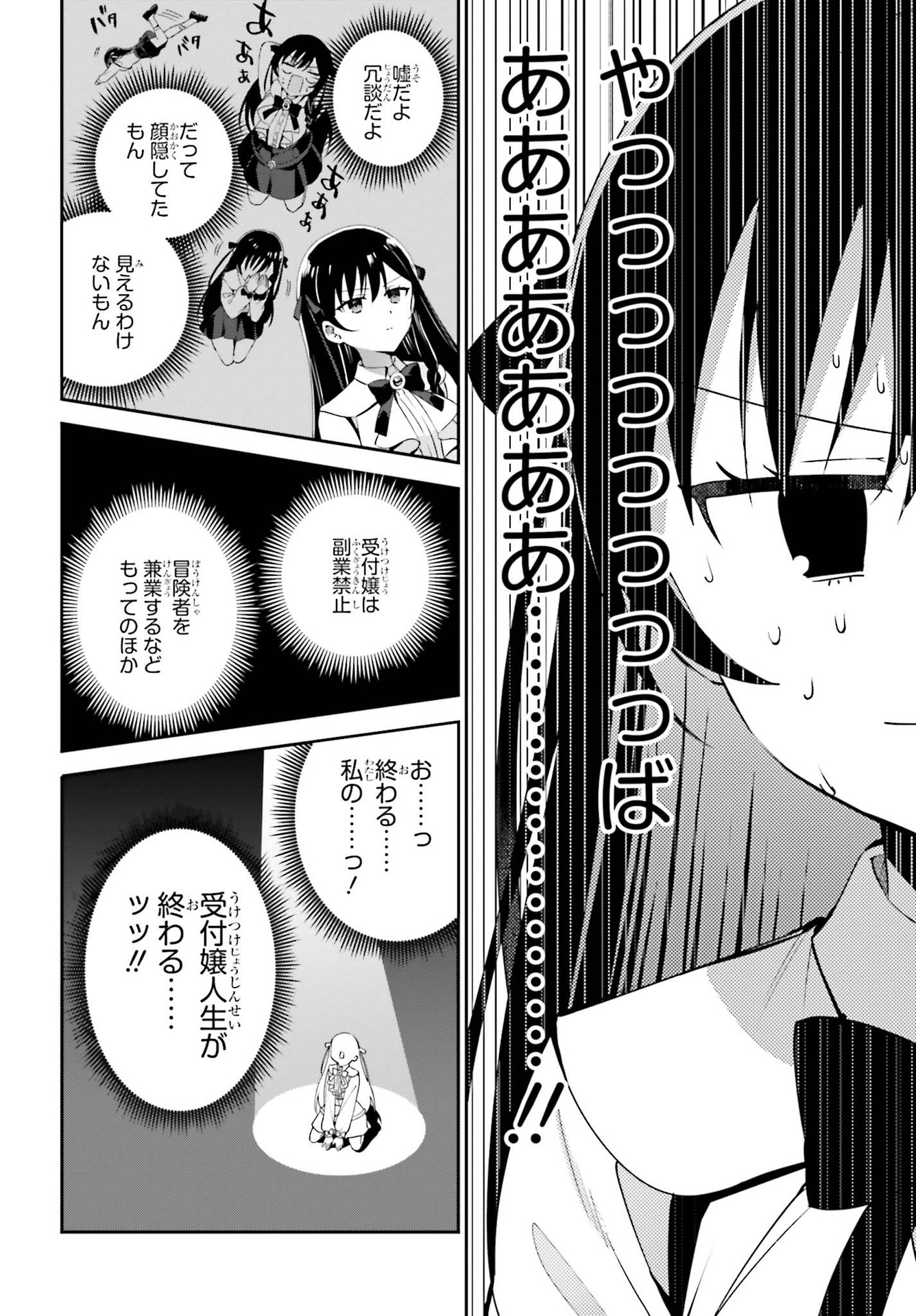 Guild no Uketsukejou desu ga, Zangyou wa Iya na node Boss wo Solo Tobatsu shiyou to Omoimasu - Chapter 3 - Page 10
