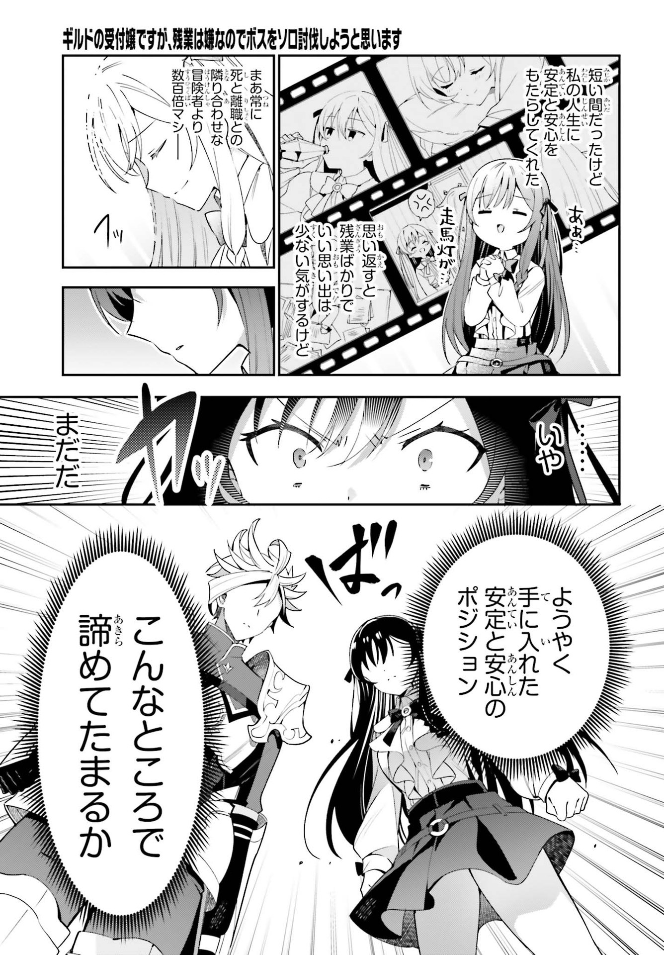 Guild no Uketsukejou desu ga, Zangyou wa Iya na node Boss wo Solo Tobatsu shiyou to Omoimasu - Chapter 3 - Page 11