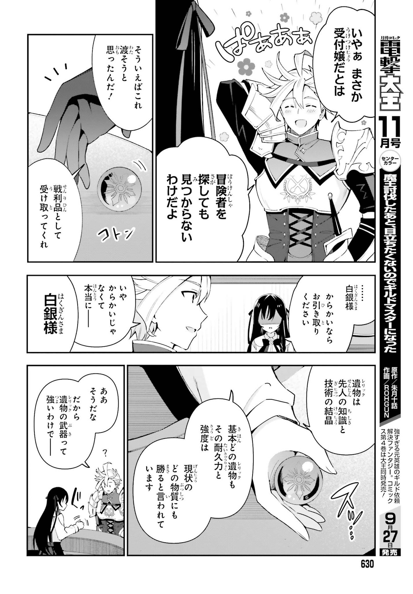 Guild no Uketsukejou desu ga, Zangyou wa Iya na node Boss wo Solo Tobatsu shiyou to Omoimasu - Chapter 3 - Page 12