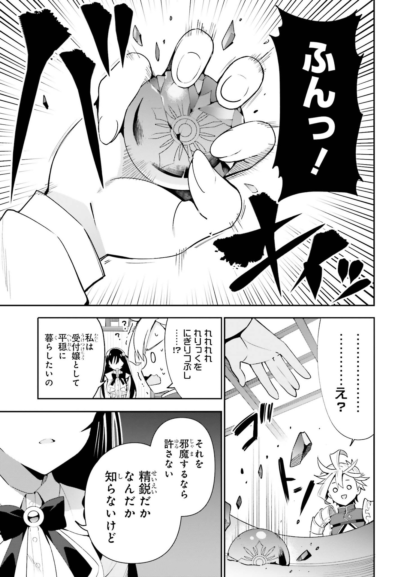 Guild no Uketsukejou desu ga, Zangyou wa Iya na node Boss wo Solo Tobatsu shiyou to Omoimasu - Chapter 3 - Page 13