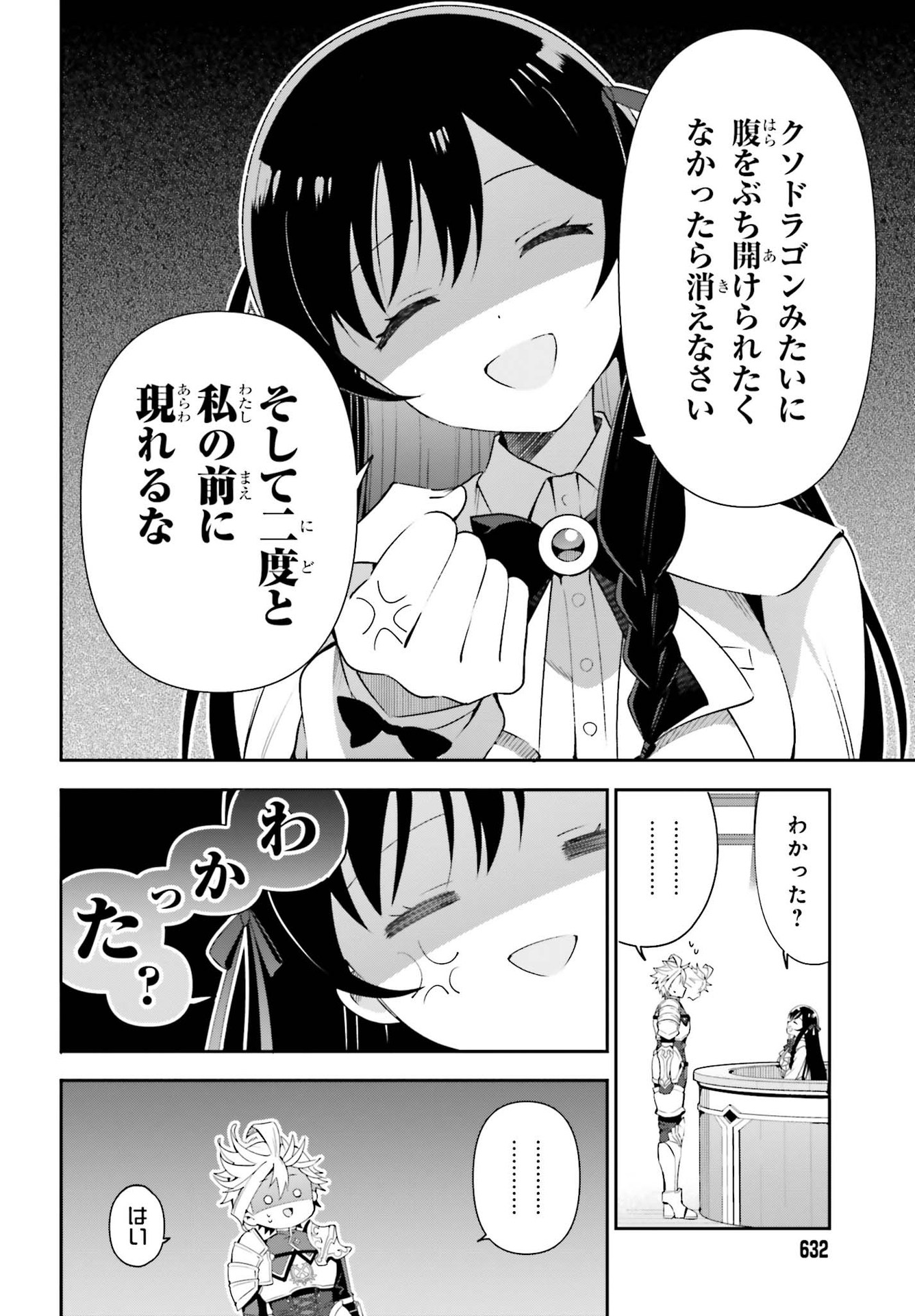 Guild no Uketsukejou desu ga, Zangyou wa Iya na node Boss wo Solo Tobatsu shiyou to Omoimasu - Chapter 3 - Page 14