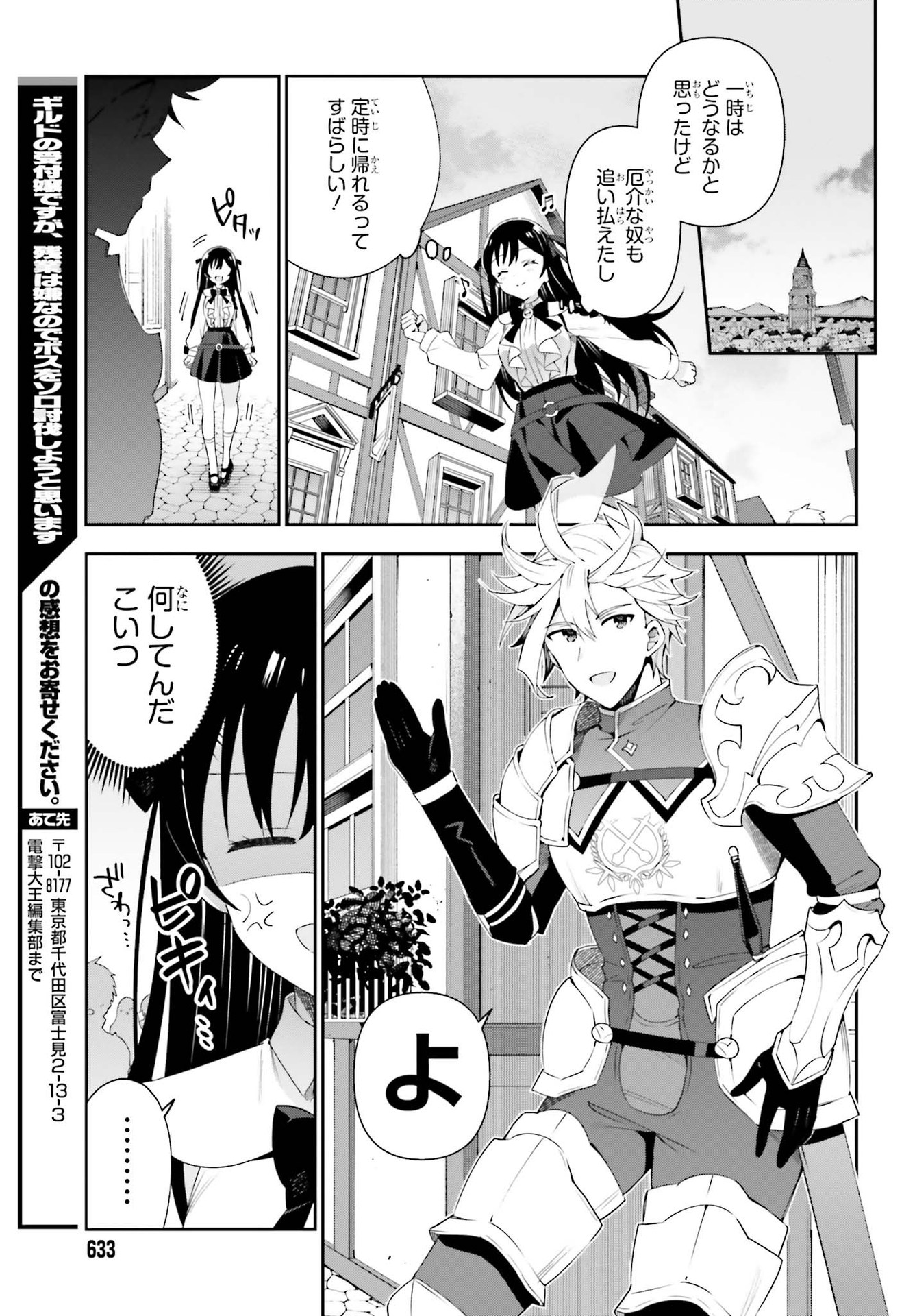 Guild no Uketsukejou desu ga, Zangyou wa Iya na node Boss wo Solo Tobatsu shiyou to Omoimasu - Chapter 3 - Page 15