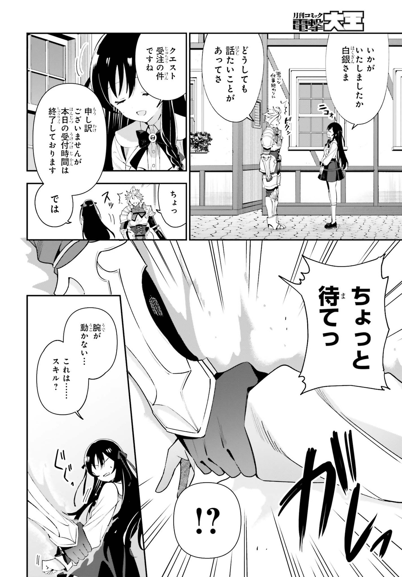 Guild no Uketsukejou desu ga, Zangyou wa Iya na node Boss wo Solo Tobatsu shiyou to Omoimasu - Chapter 3 - Page 16