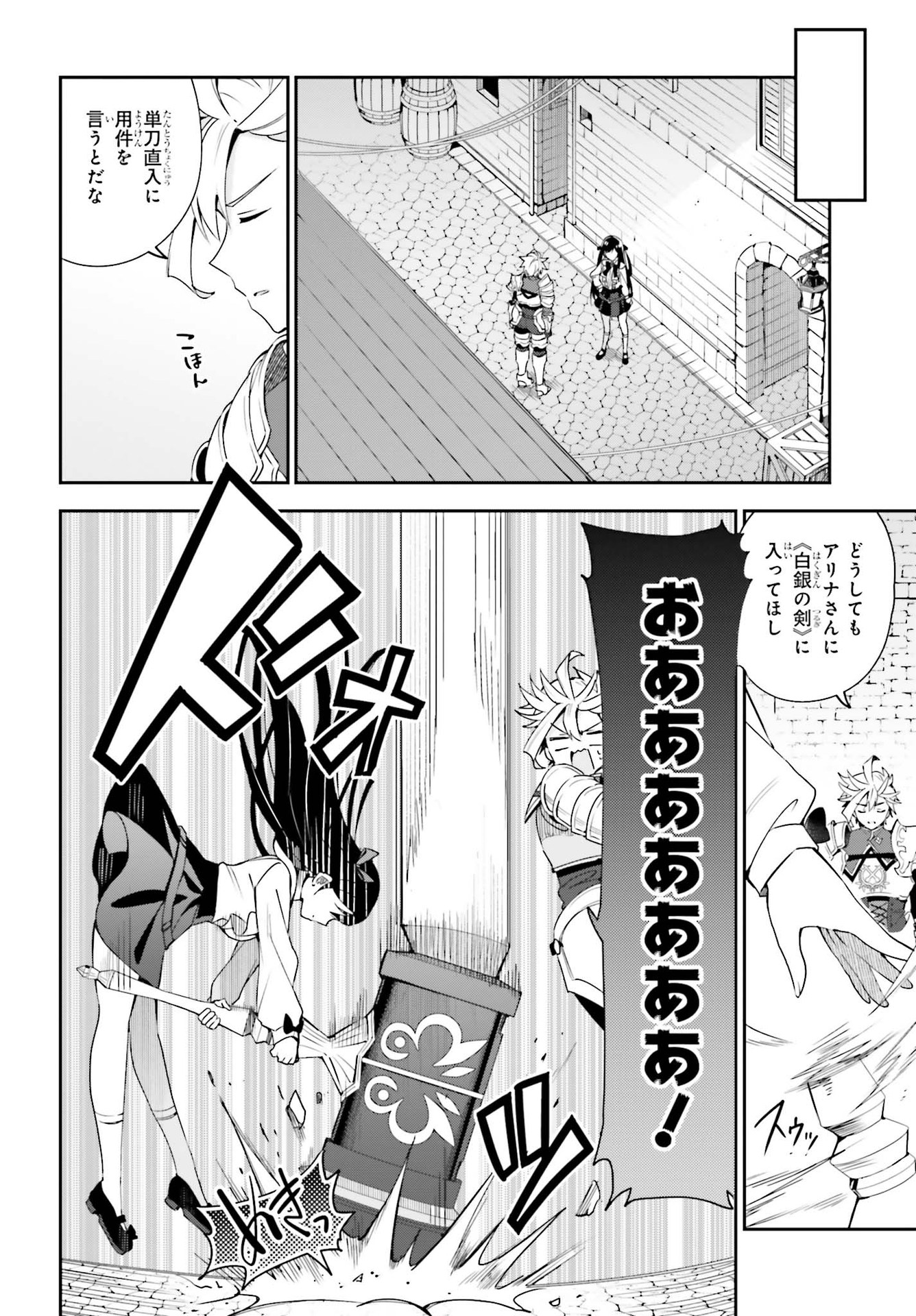 Guild no Uketsukejou desu ga, Zangyou wa Iya na node Boss wo Solo Tobatsu shiyou to Omoimasu - Chapter 3 - Page 18