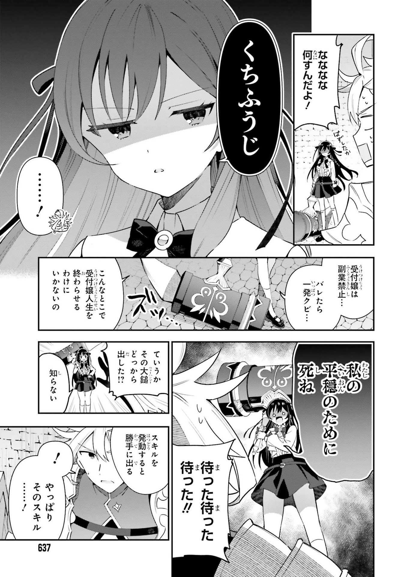 Guild no Uketsukejou desu ga, Zangyou wa Iya na node Boss wo Solo Tobatsu shiyou to Omoimasu - Chapter 3 - Page 19