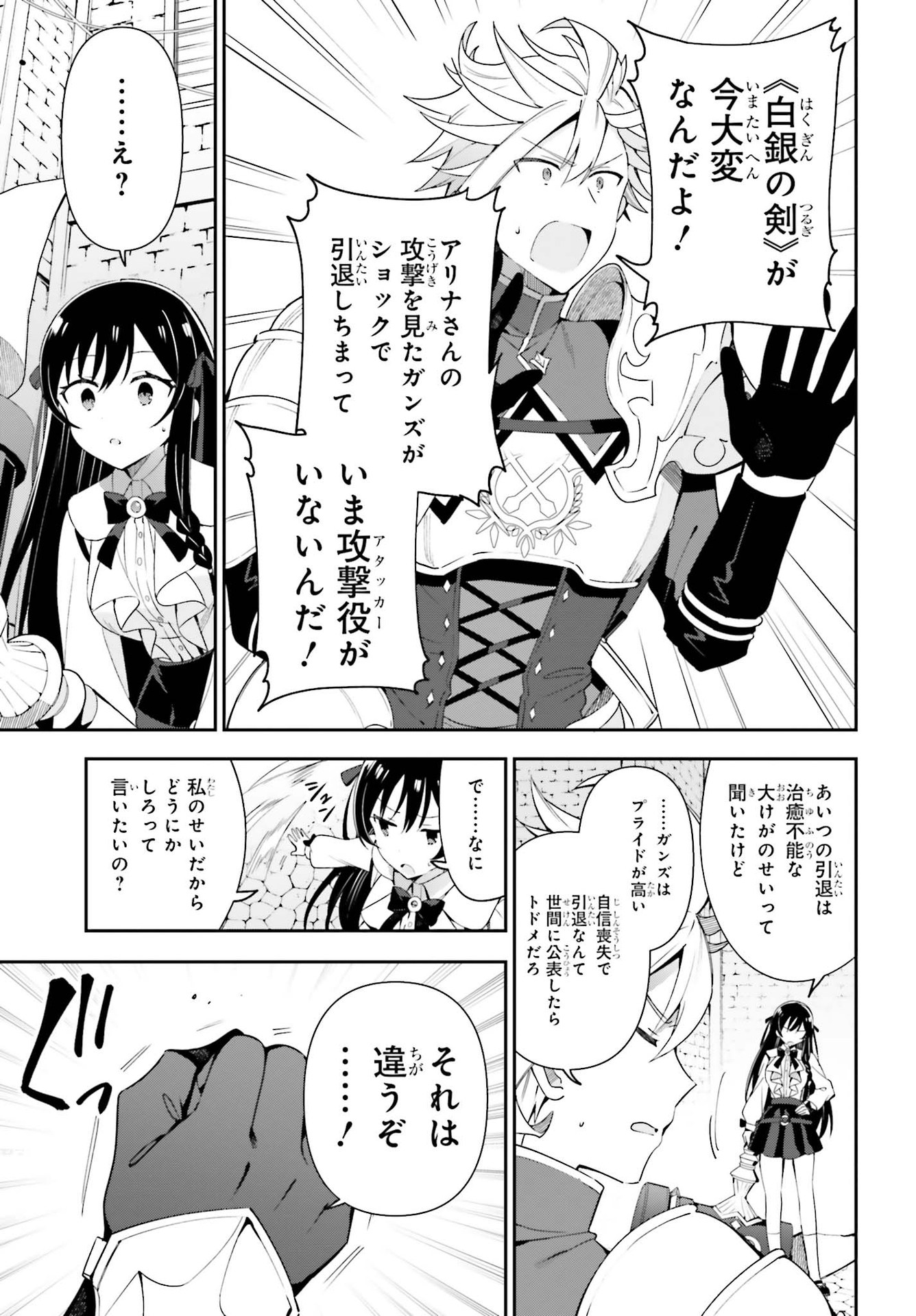 Guild no Uketsukejou desu ga, Zangyou wa Iya na node Boss wo Solo Tobatsu shiyou to Omoimasu - Chapter 3 - Page 21