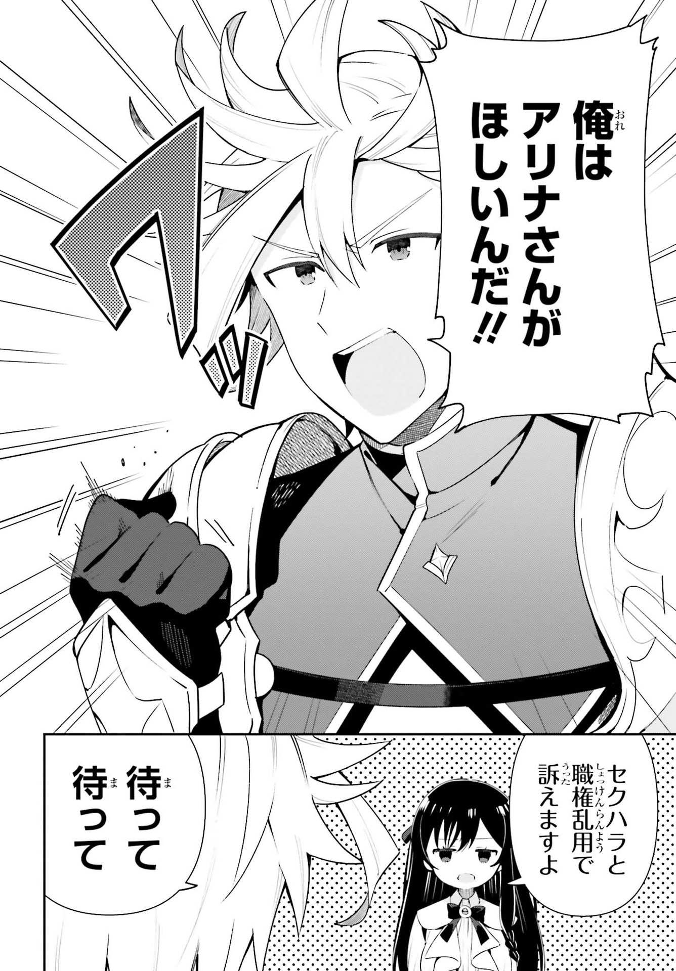 Guild no Uketsukejou desu ga, Zangyou wa Iya na node Boss wo Solo Tobatsu shiyou to Omoimasu - Chapter 3 - Page 22