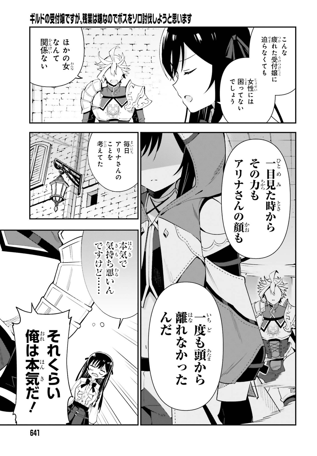 Guild no Uketsukejou desu ga, Zangyou wa Iya na node Boss wo Solo Tobatsu shiyou to Omoimasu - Chapter 3 - Page 23