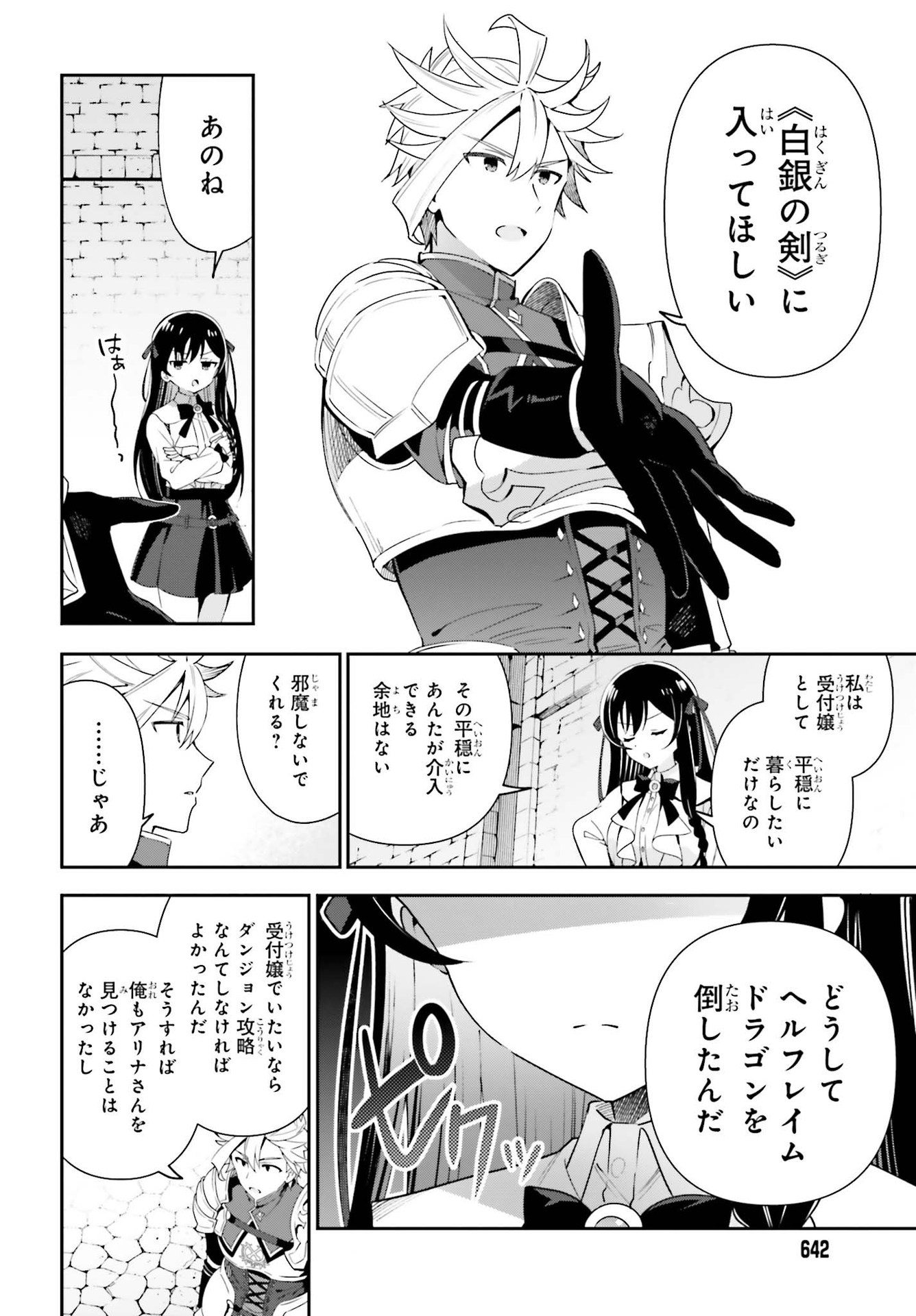 Guild no Uketsukejou desu ga, Zangyou wa Iya na node Boss wo Solo Tobatsu shiyou to Omoimasu - Chapter 3 - Page 24