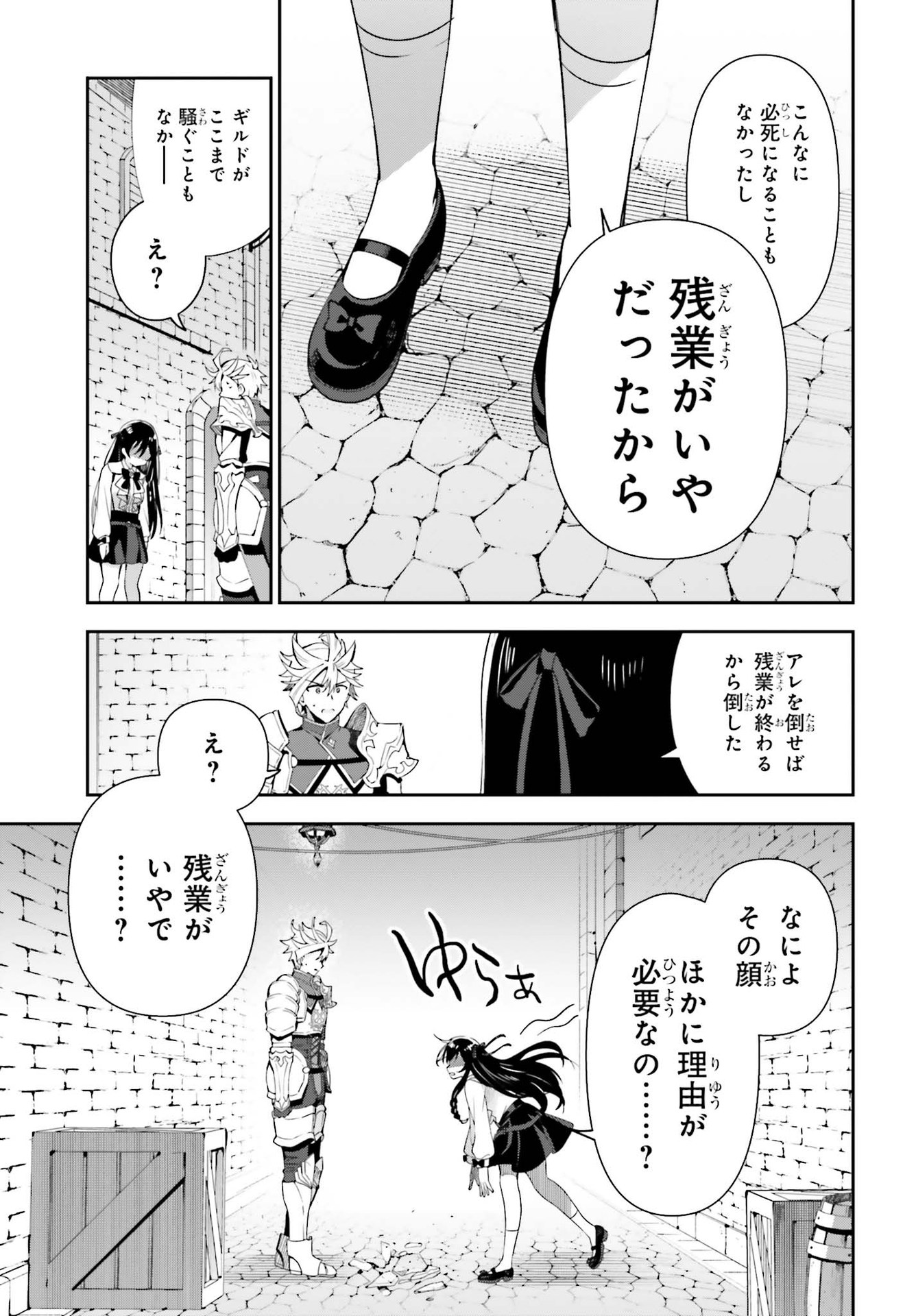 Guild no Uketsukejou desu ga, Zangyou wa Iya na node Boss wo Solo Tobatsu shiyou to Omoimasu - Chapter 3 - Page 25