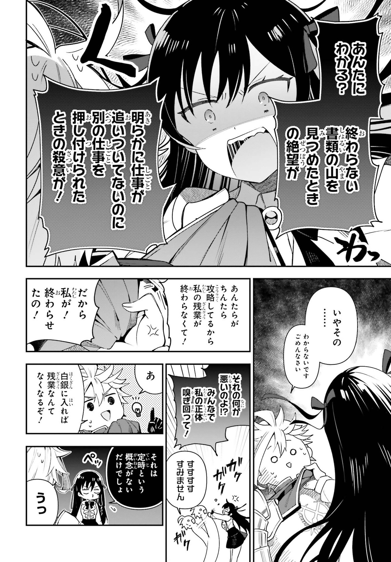 Guild no Uketsukejou desu ga, Zangyou wa Iya na node Boss wo Solo Tobatsu shiyou to Omoimasu - Chapter 3 - Page 26