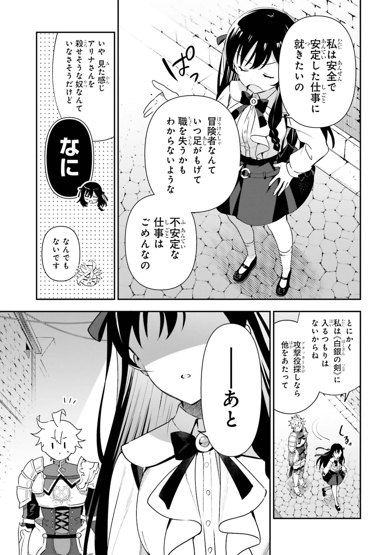 Guild no Uketsukejou desu ga, Zangyou wa Iya na node Boss wo Solo Tobatsu shiyou to Omoimasu - Chapter 3 - Page 27