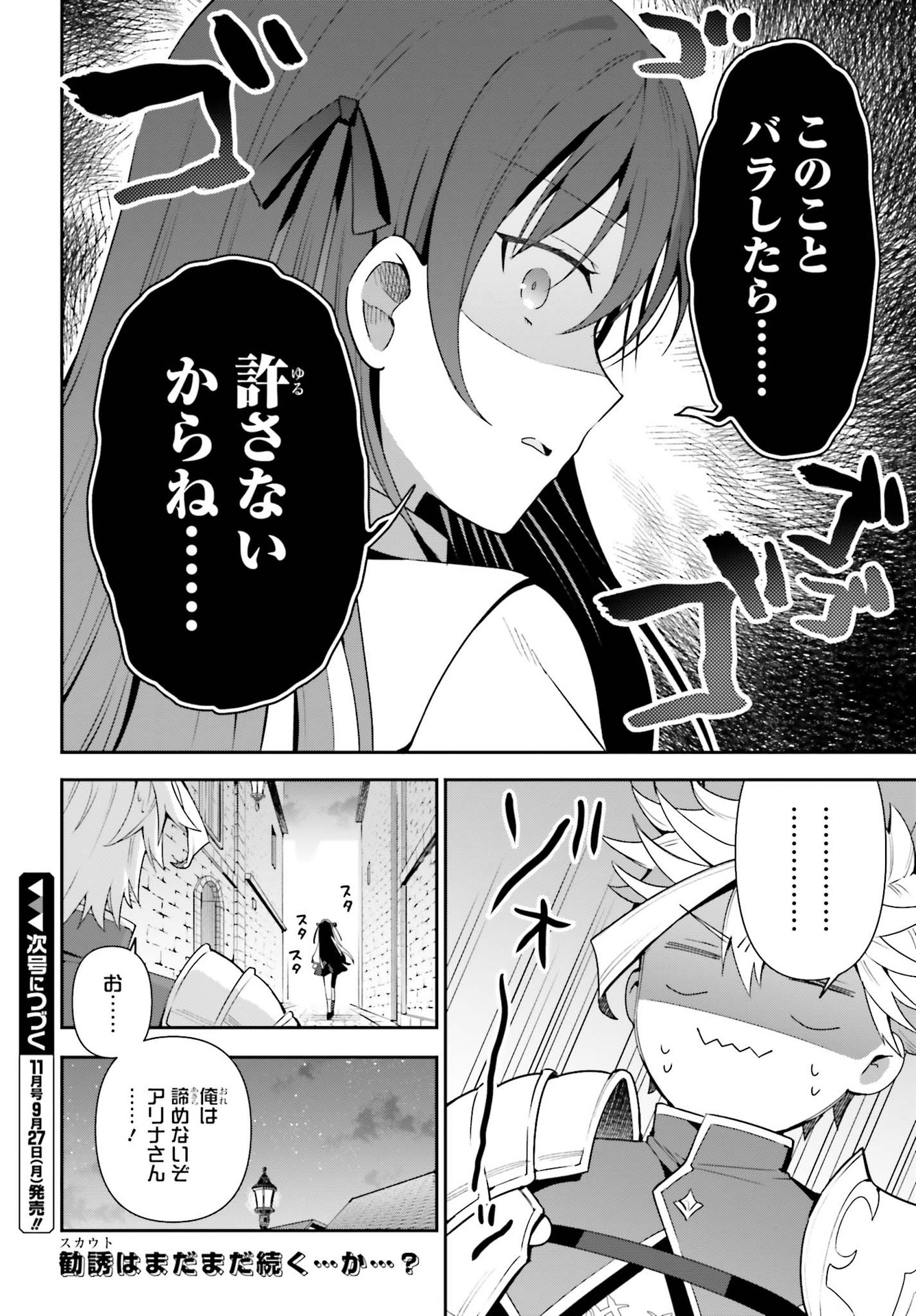 Guild no Uketsukejou desu ga, Zangyou wa Iya na node Boss wo Solo Tobatsu shiyou to Omoimasu - Chapter 3 - Page 28