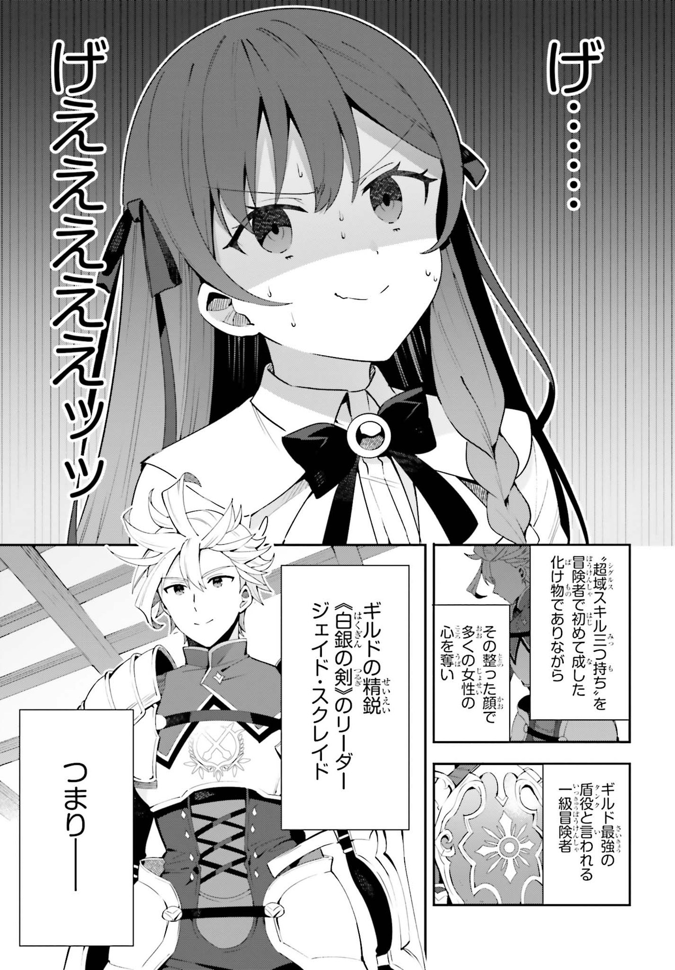 Guild no Uketsukejou desu ga, Zangyou wa Iya na node Boss wo Solo Tobatsu shiyou to Omoimasu - Chapter 3 - Page 3