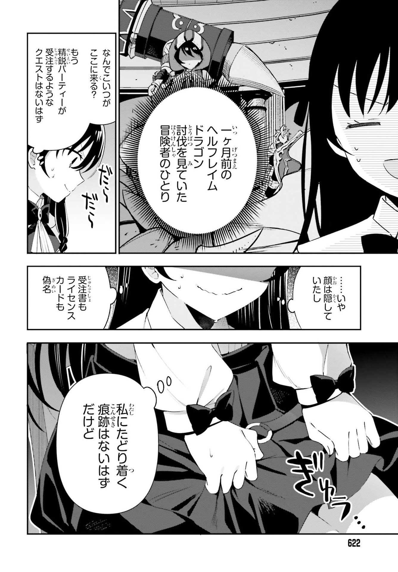 Guild no Uketsukejou desu ga, Zangyou wa Iya na node Boss wo Solo Tobatsu shiyou to Omoimasu - Chapter 3 - Page 4