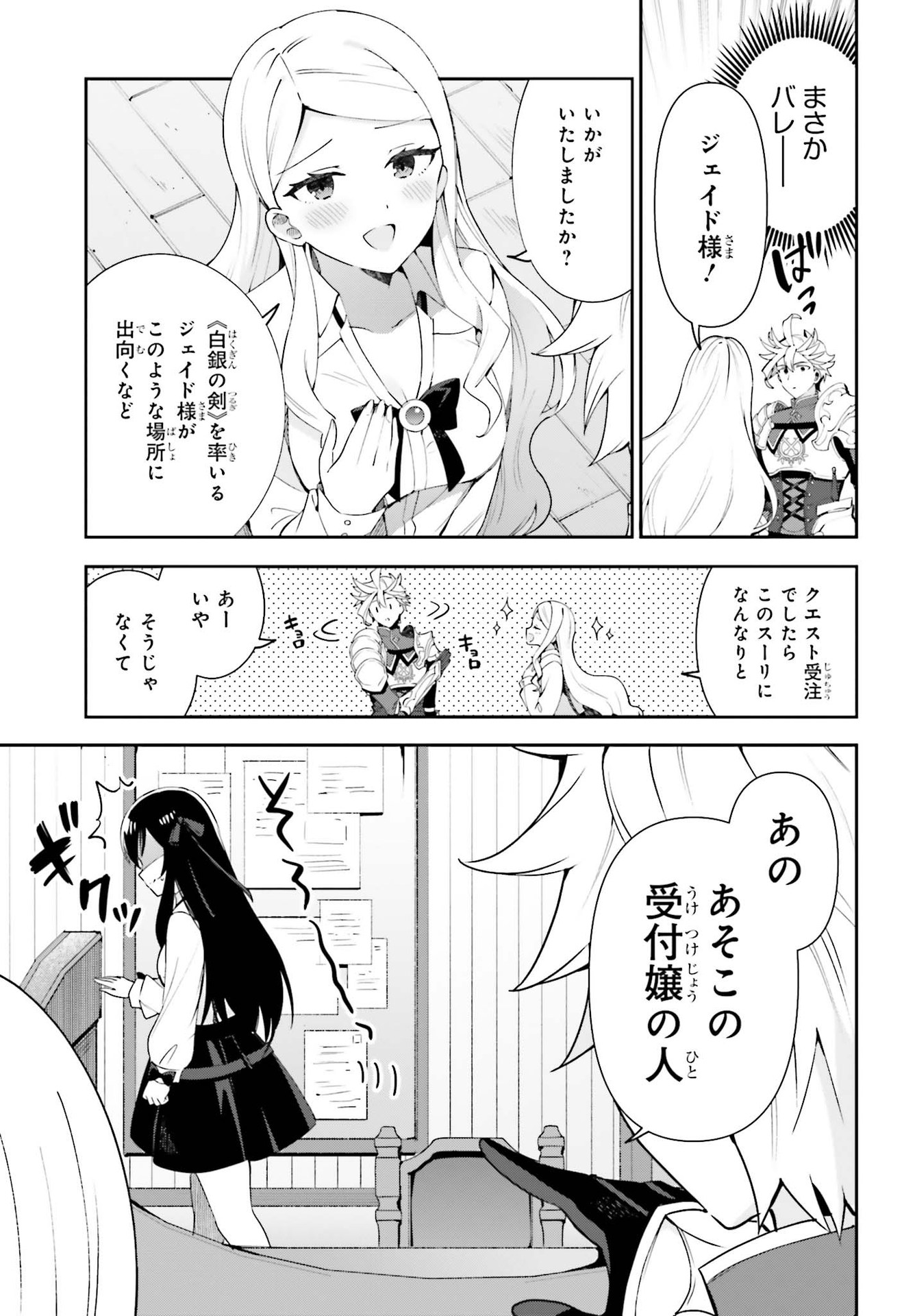 Guild no Uketsukejou desu ga, Zangyou wa Iya na node Boss wo Solo Tobatsu shiyou to Omoimasu - Chapter 3 - Page 5