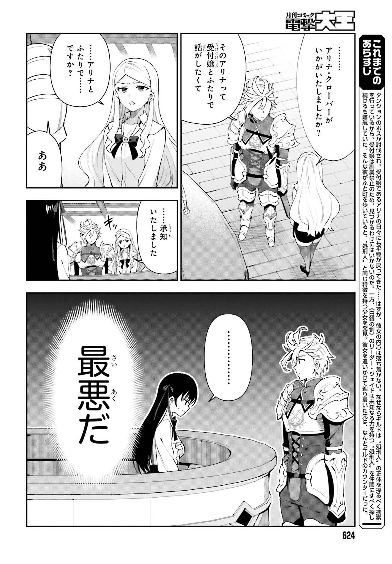 Guild no Uketsukejou desu ga, Zangyou wa Iya na node Boss wo Solo Tobatsu shiyou to Omoimasu - Chapter 3 - Page 6